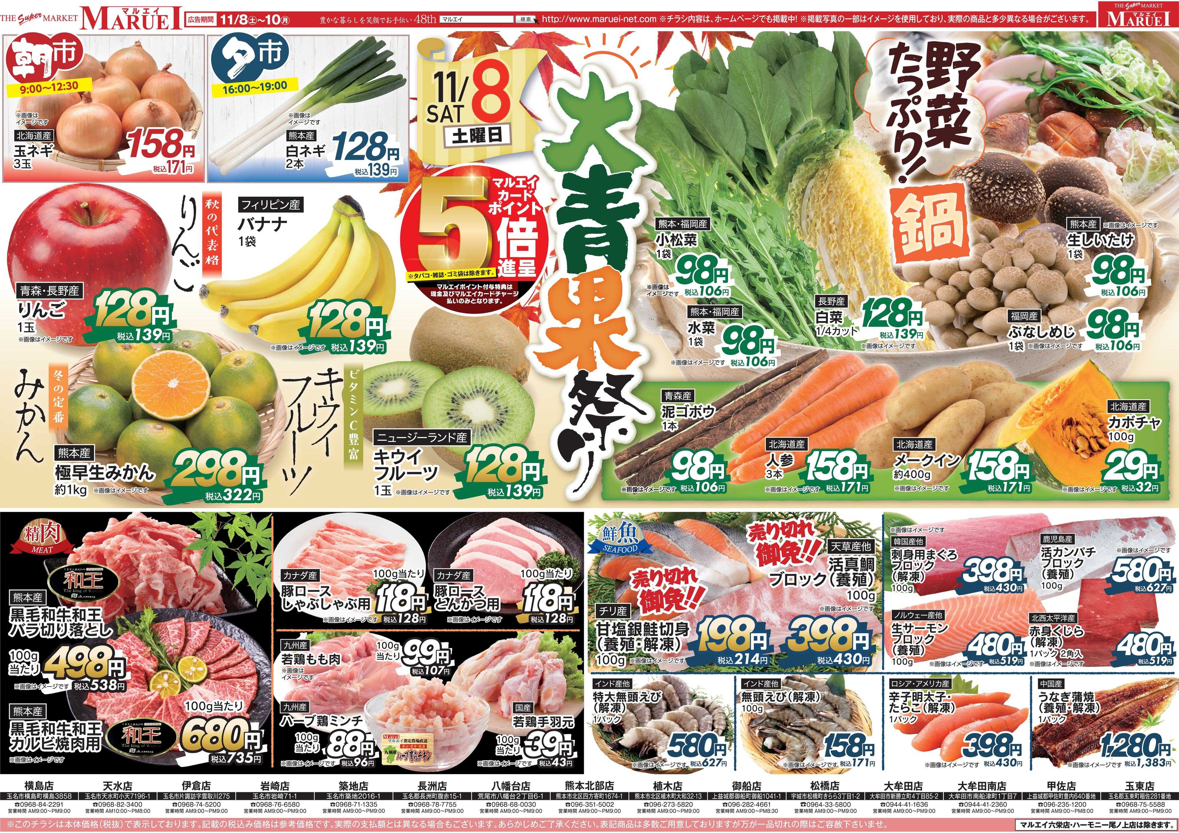 スーパーマーケットマルエイ 大青果祭り