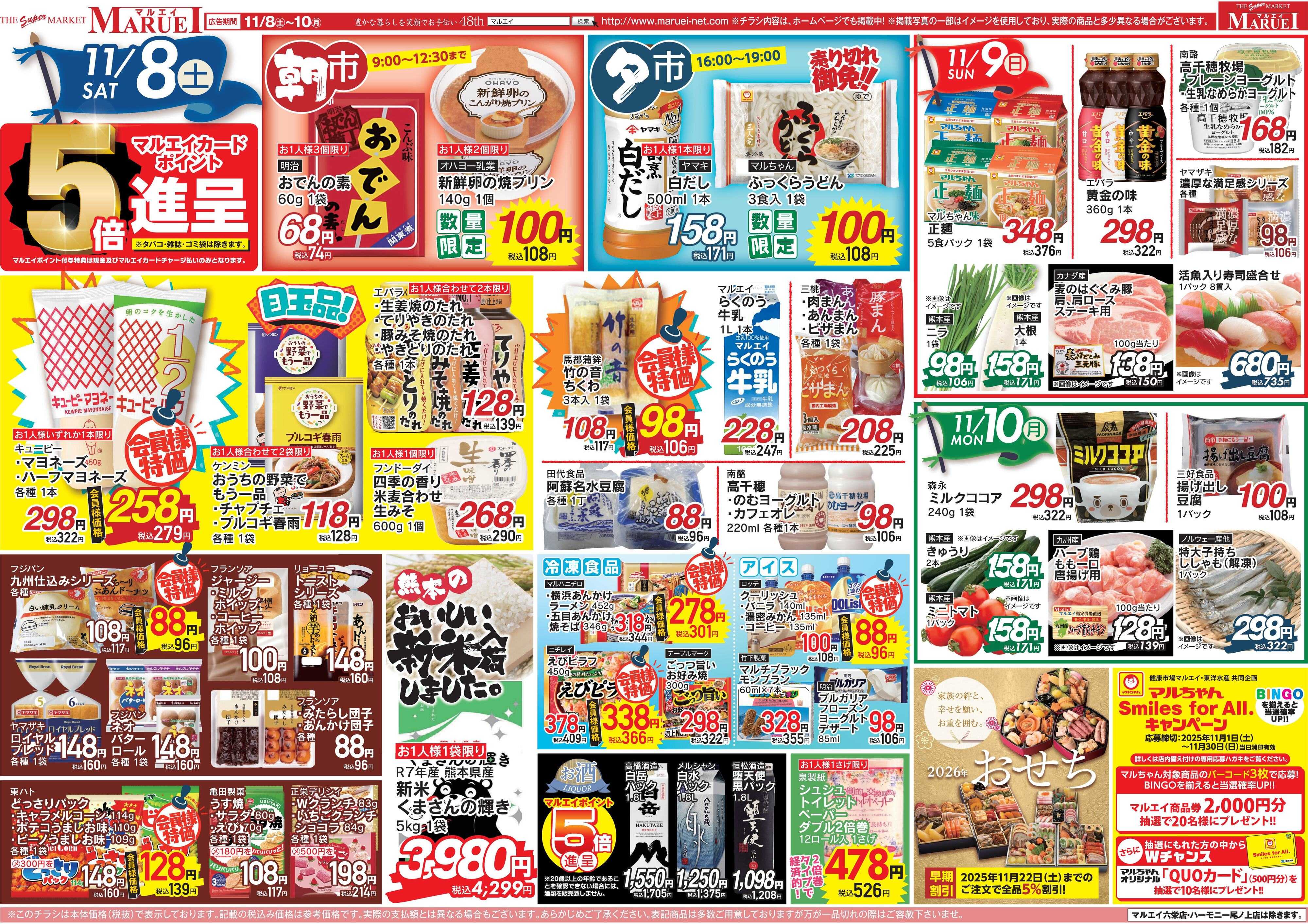 スーパーマーケットマルエイ 大青果祭り