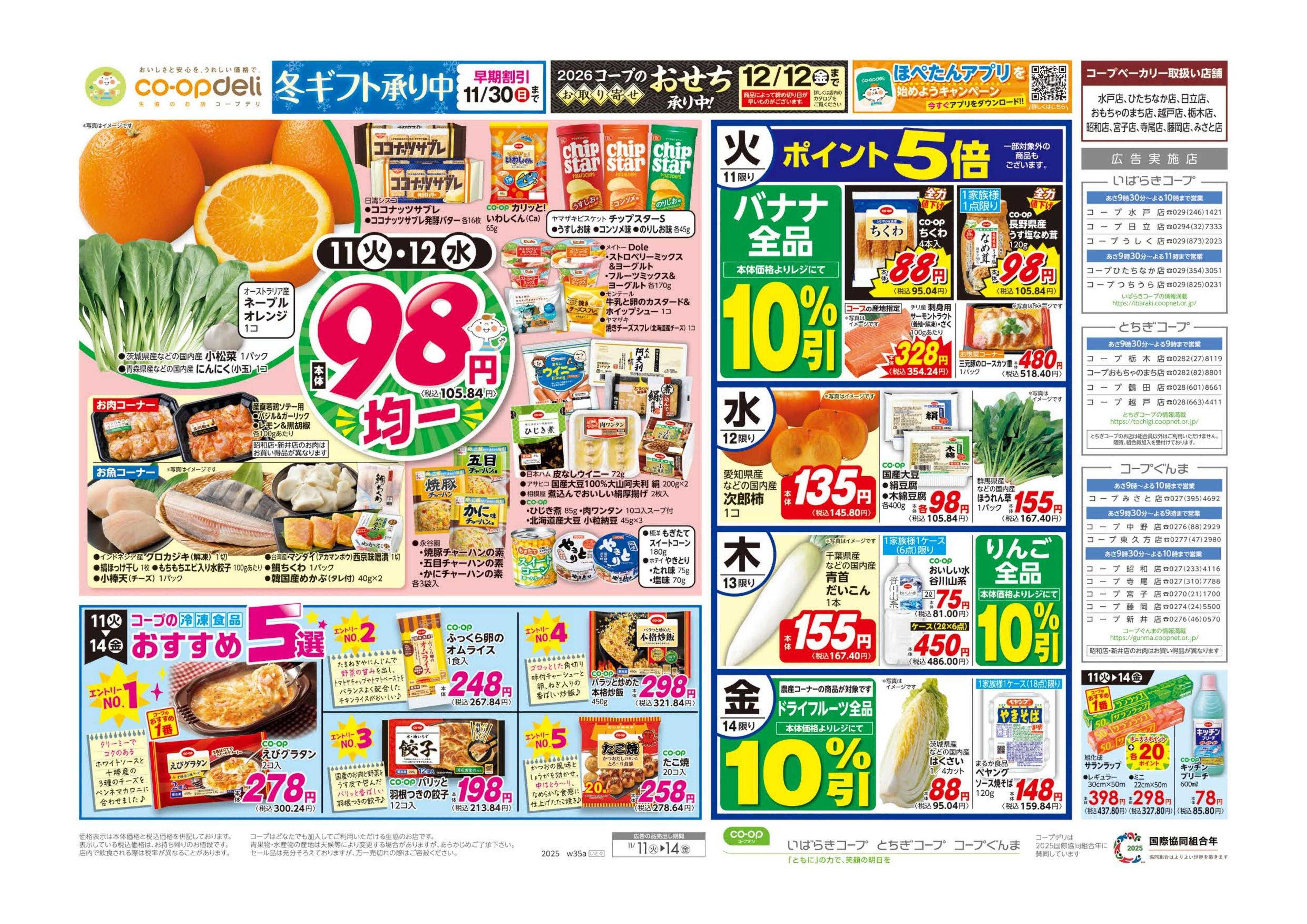 とちぎコープ ９８円均一／ご当地鍋