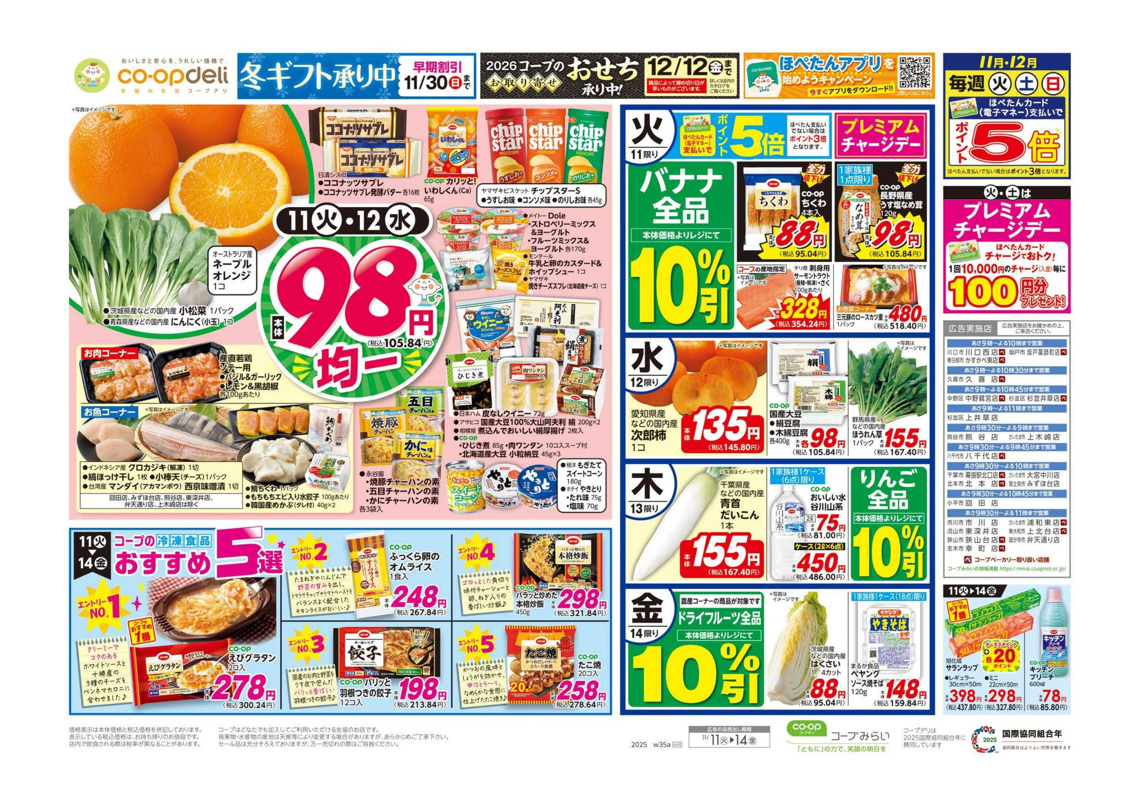 コープみらい ９８円均一／ご当地鍋