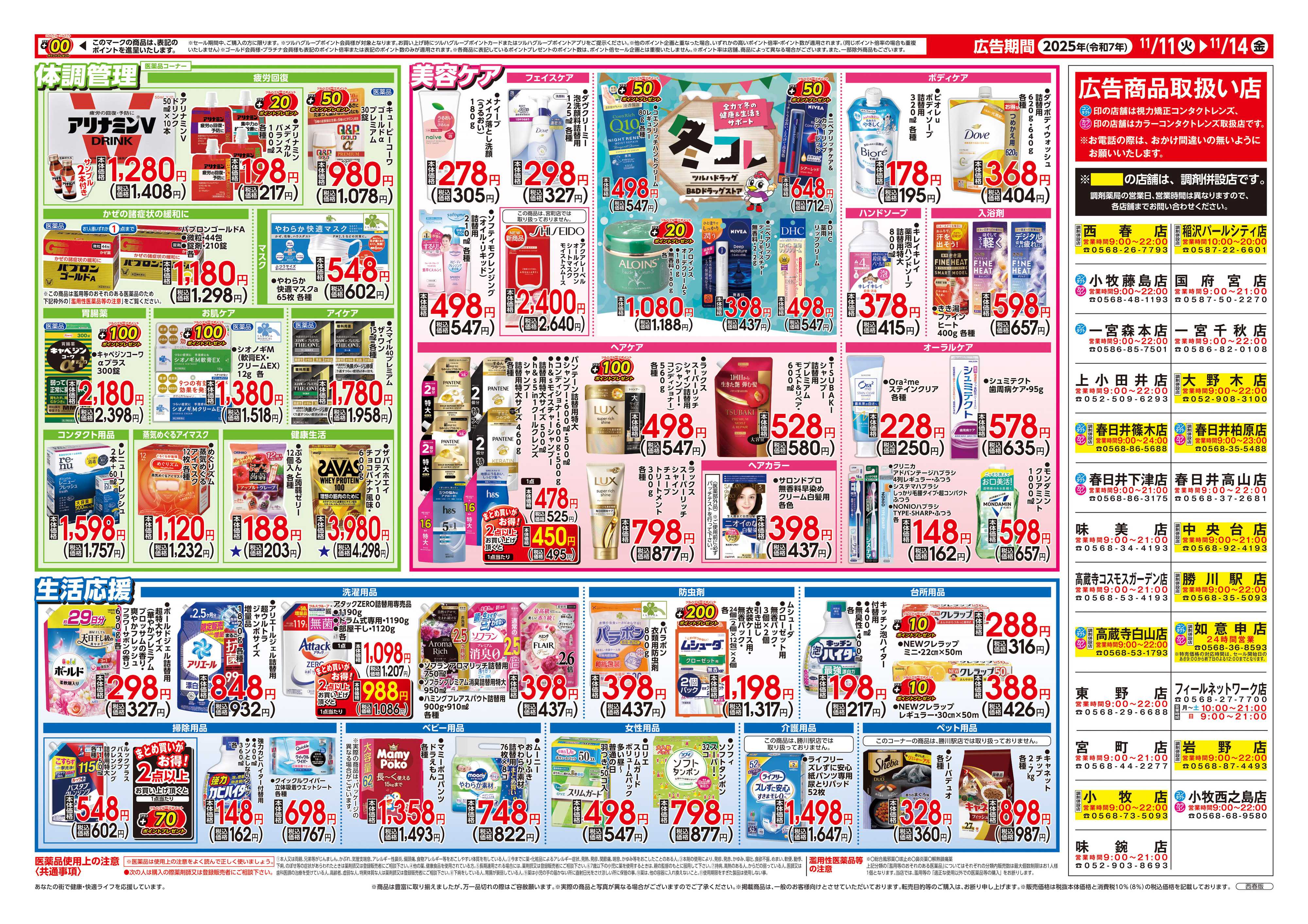 ツルハドラッグ 