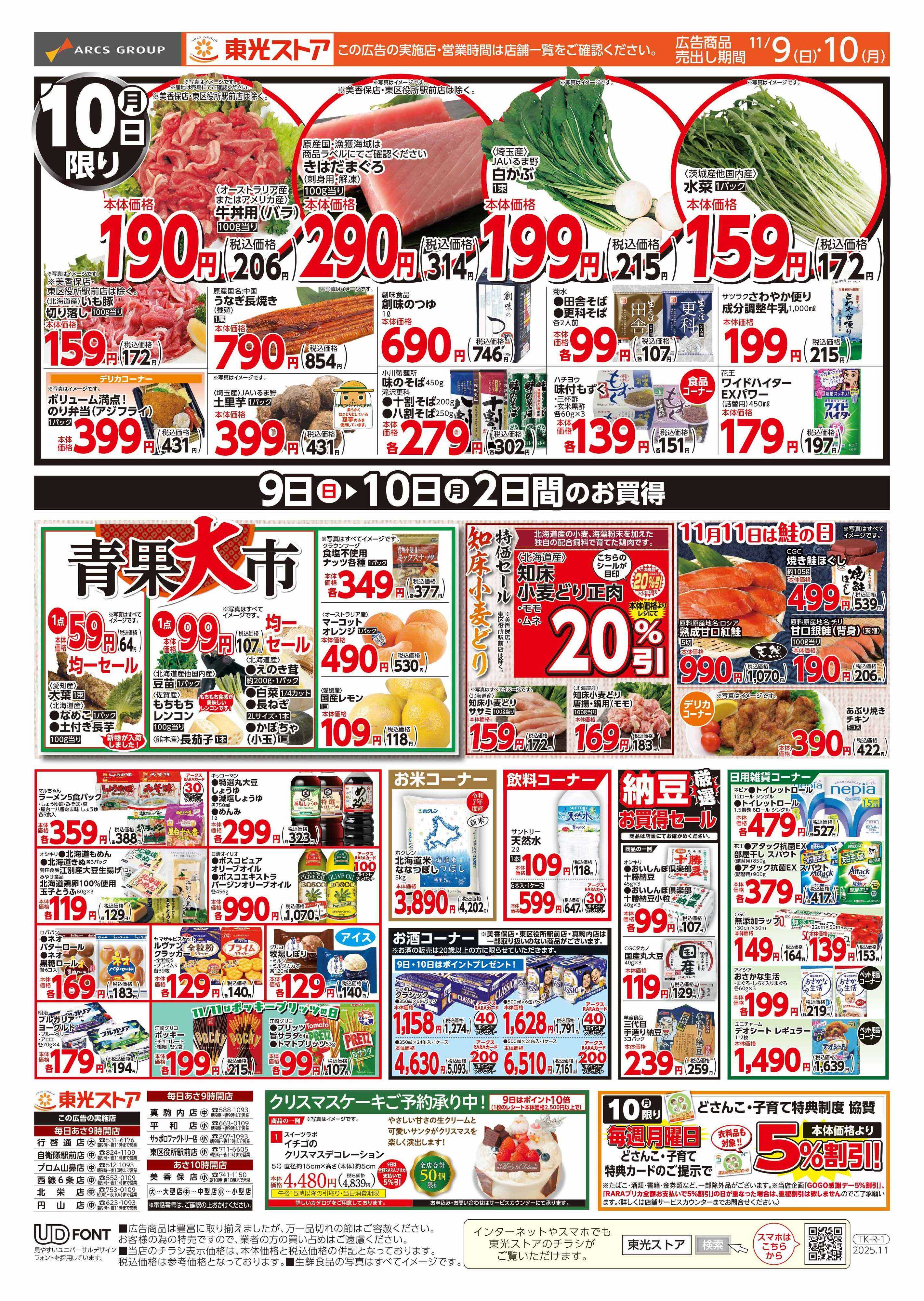 東光ストア 連続東光デー（うら）