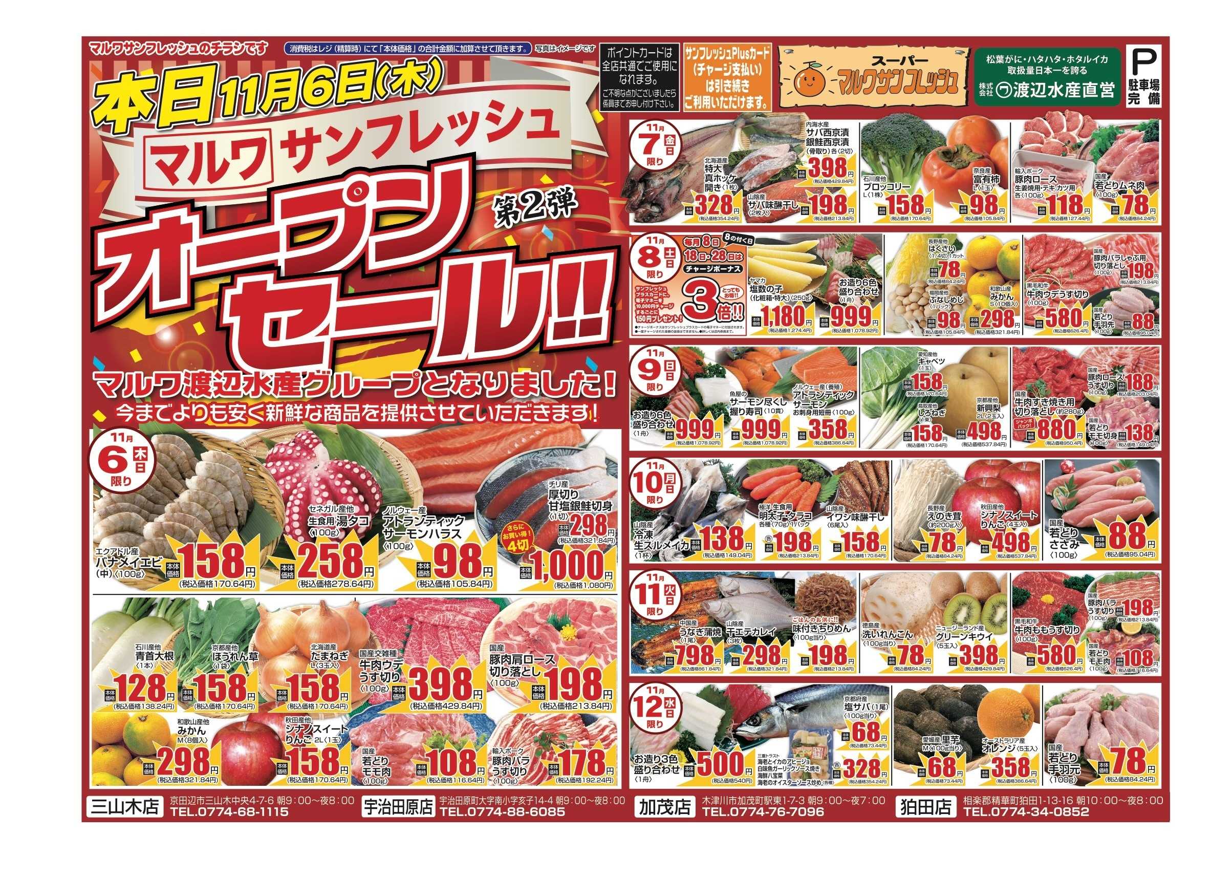 サンフレッシュ 