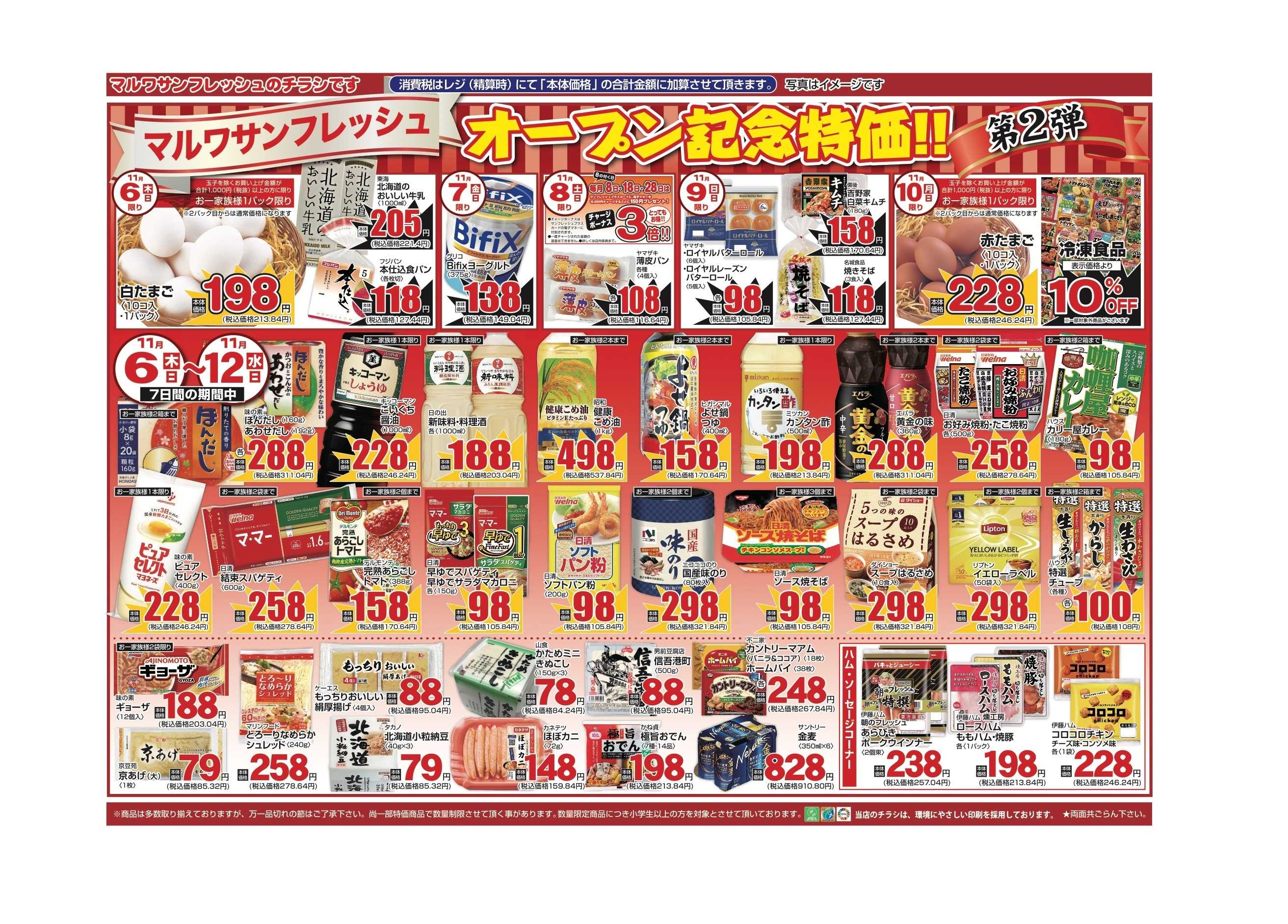 サンフレッシュ 