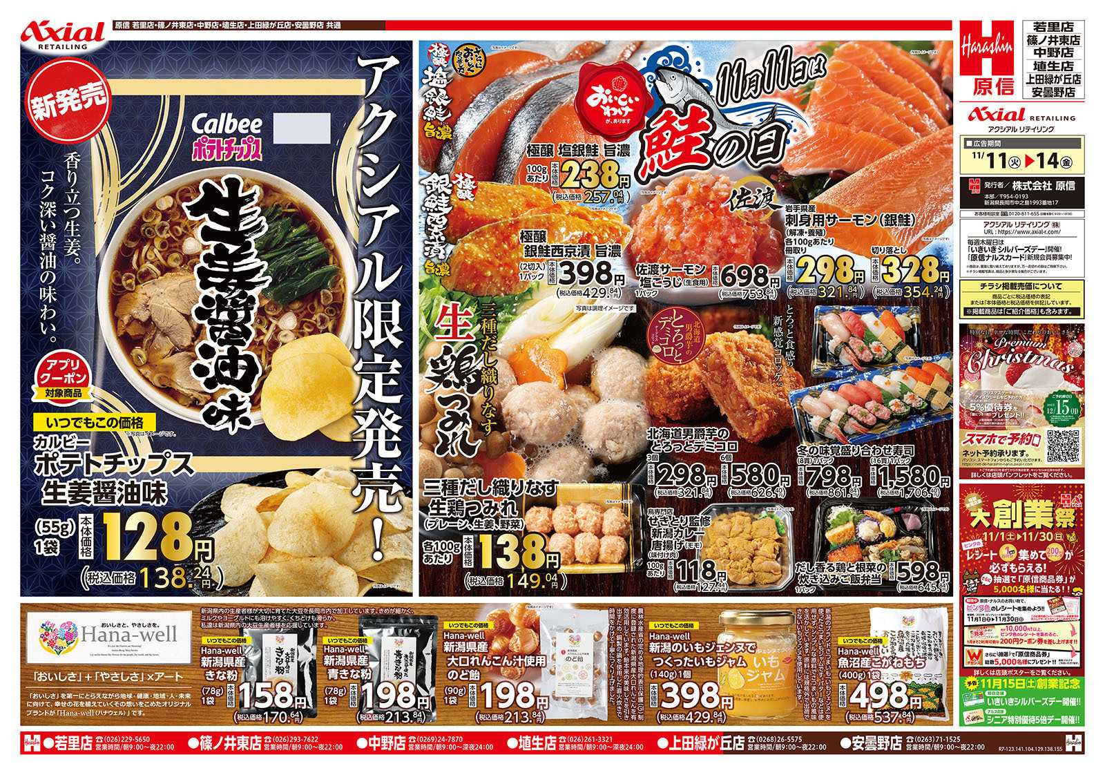 原信 長野県　１１／１１～１４