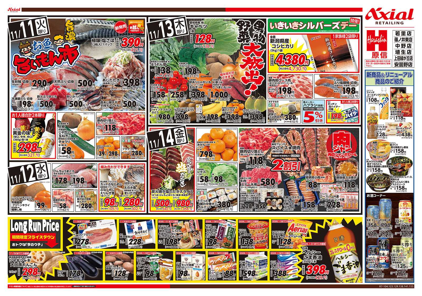 原信 長野県　１１／１１～１４