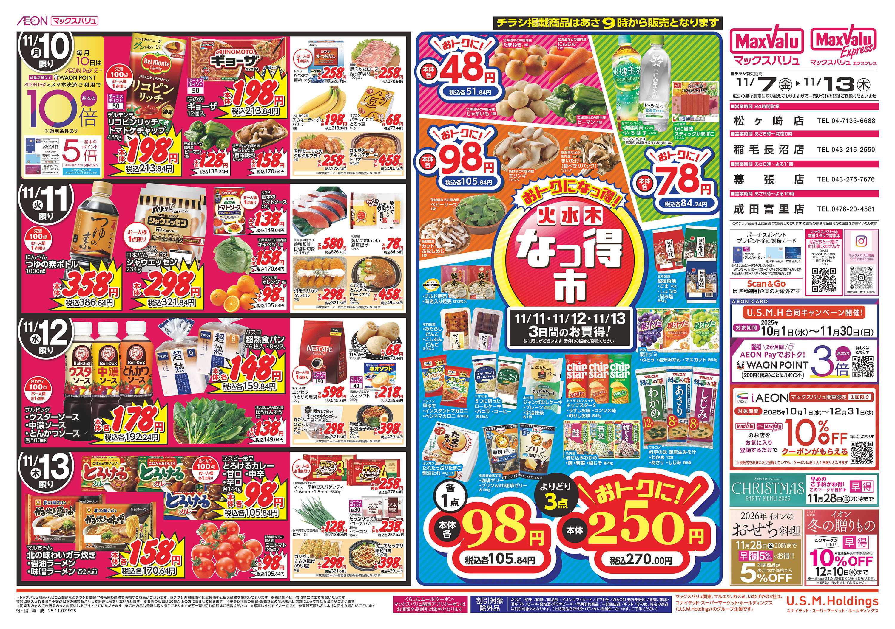 マックスバリュエクスプレス 1107裏