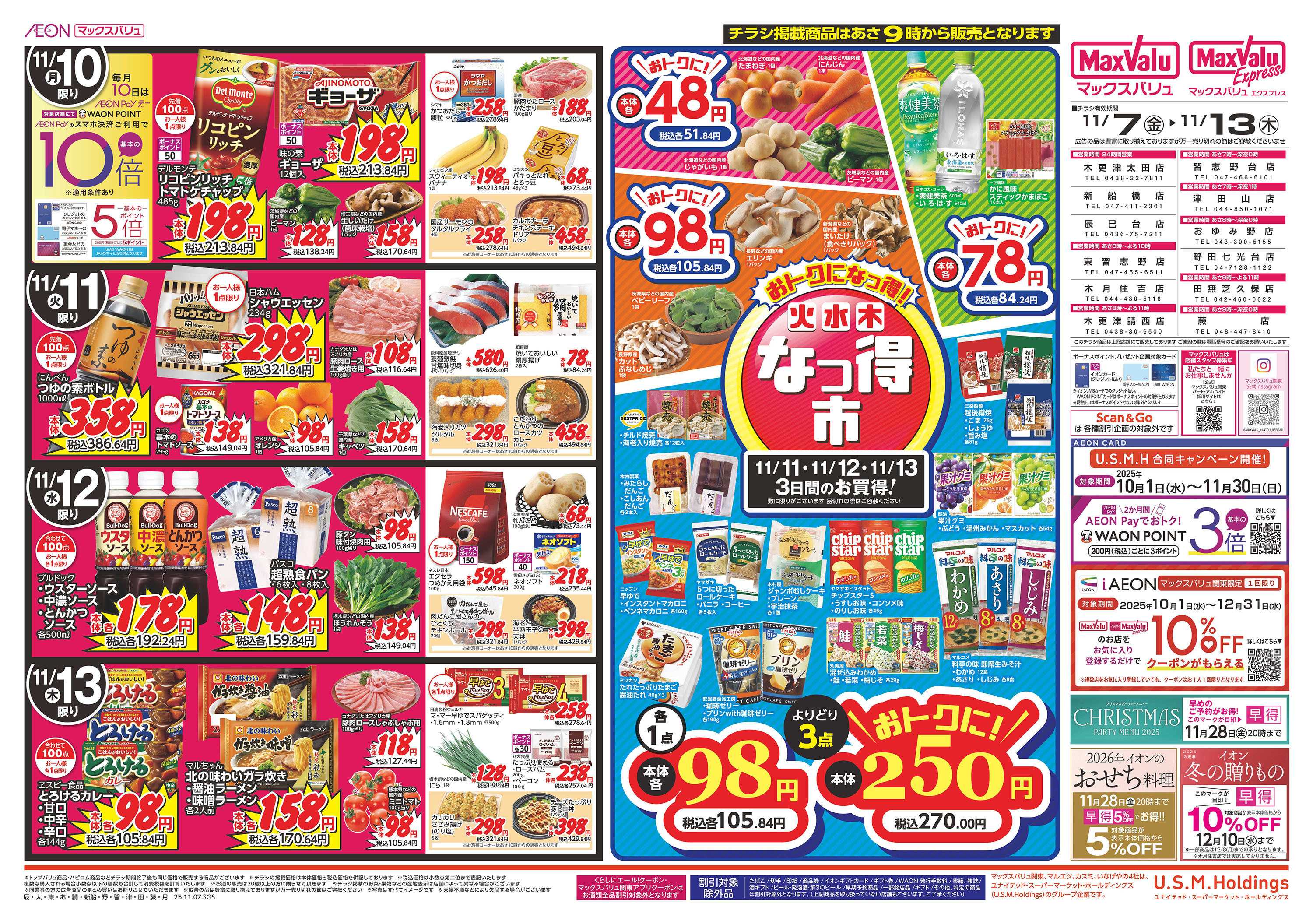 マックスバリュ 1107裏