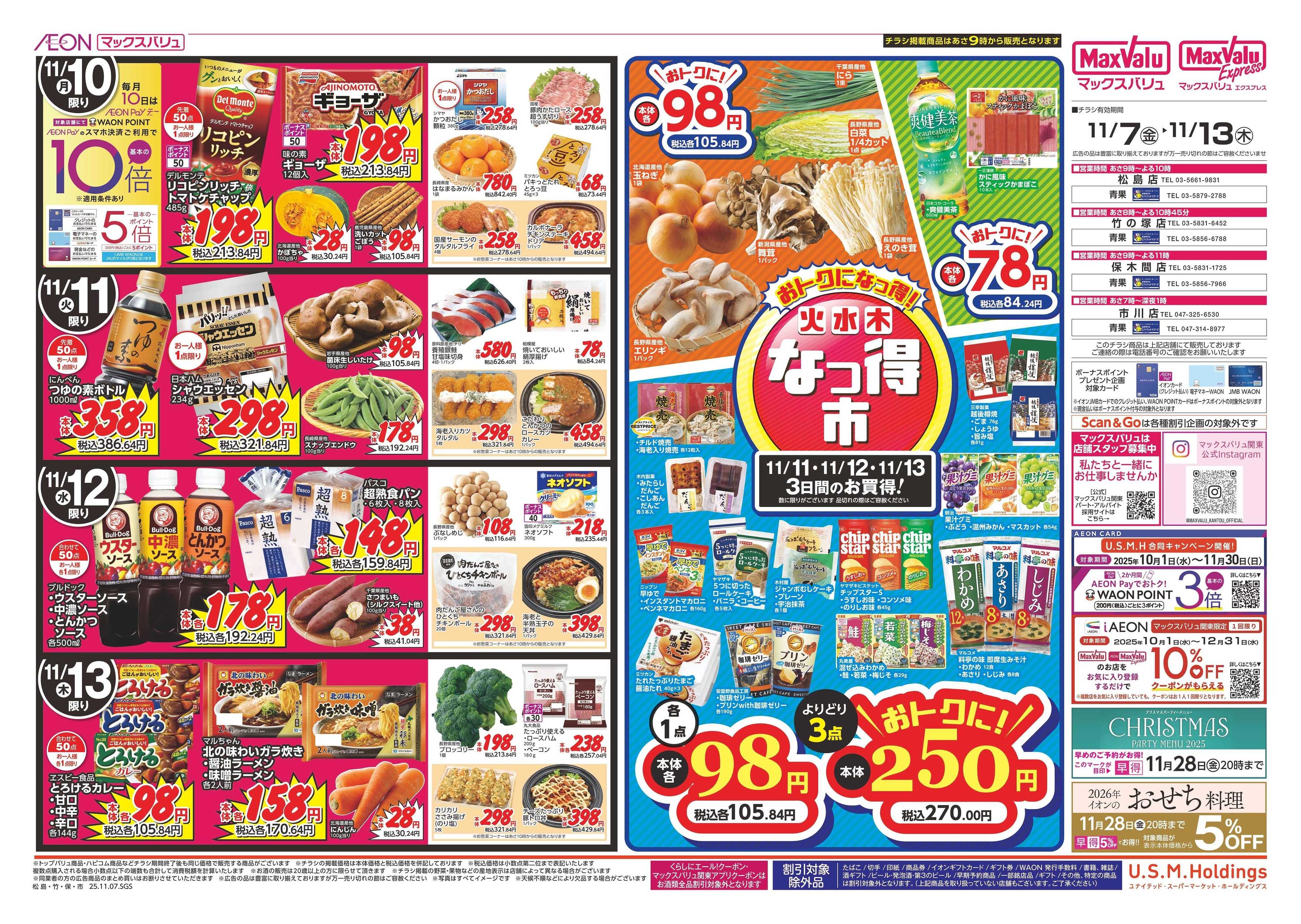 マックスバリュエクスプレス 1107裏