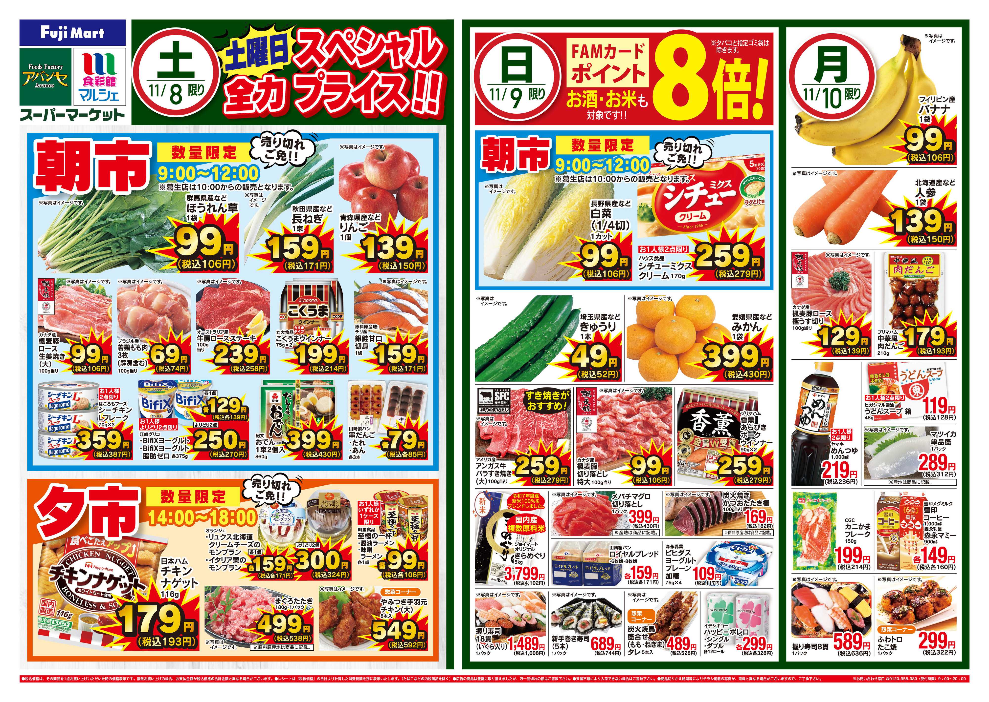 アバンセ 11/8～11/10