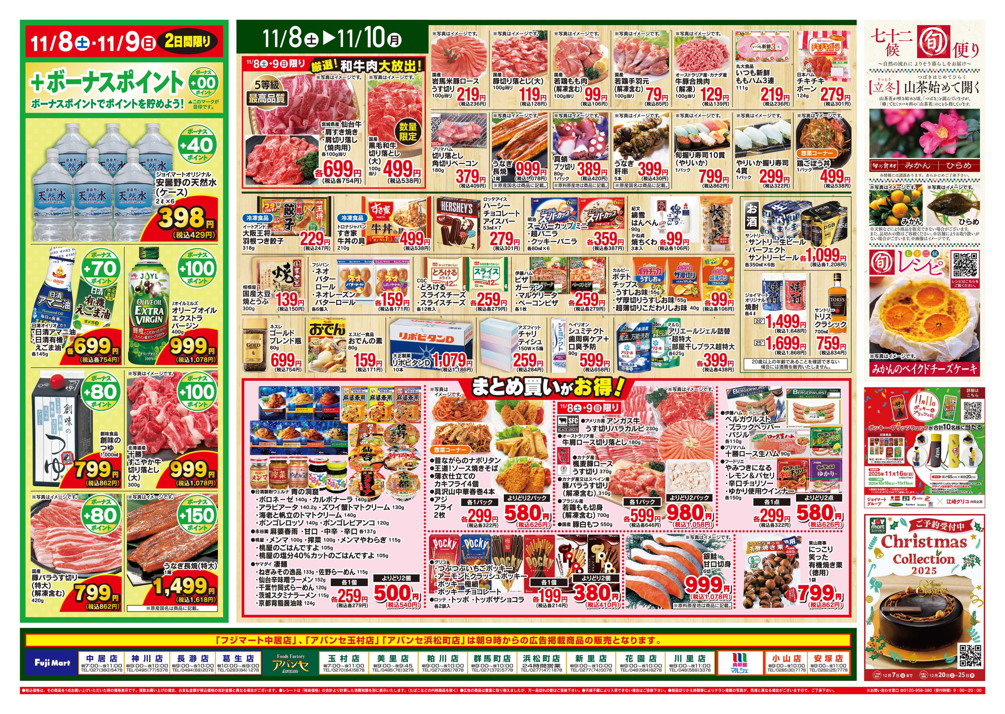 アバンセ 11/8～11/10