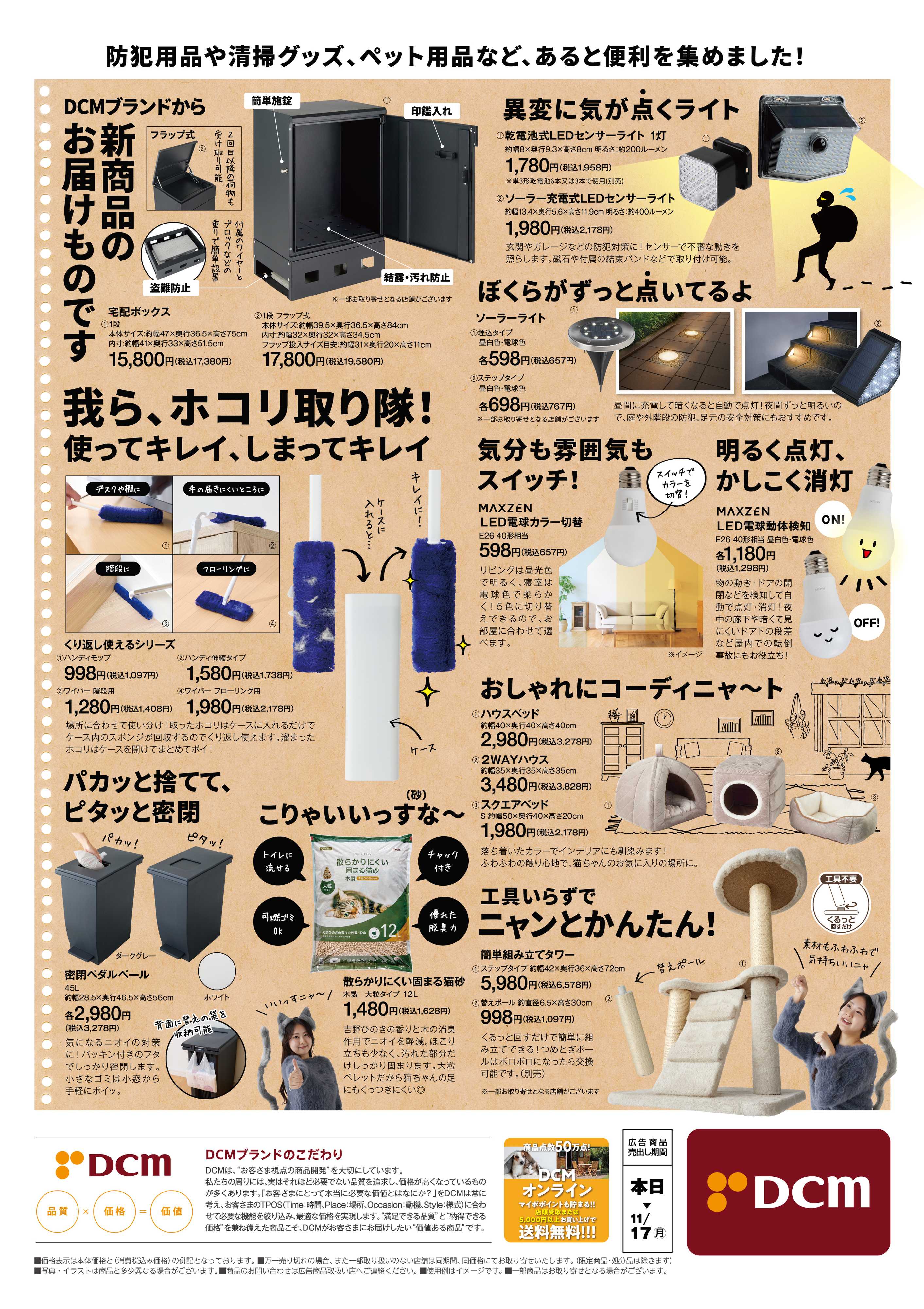 DCM くらしメイド　秋冬号