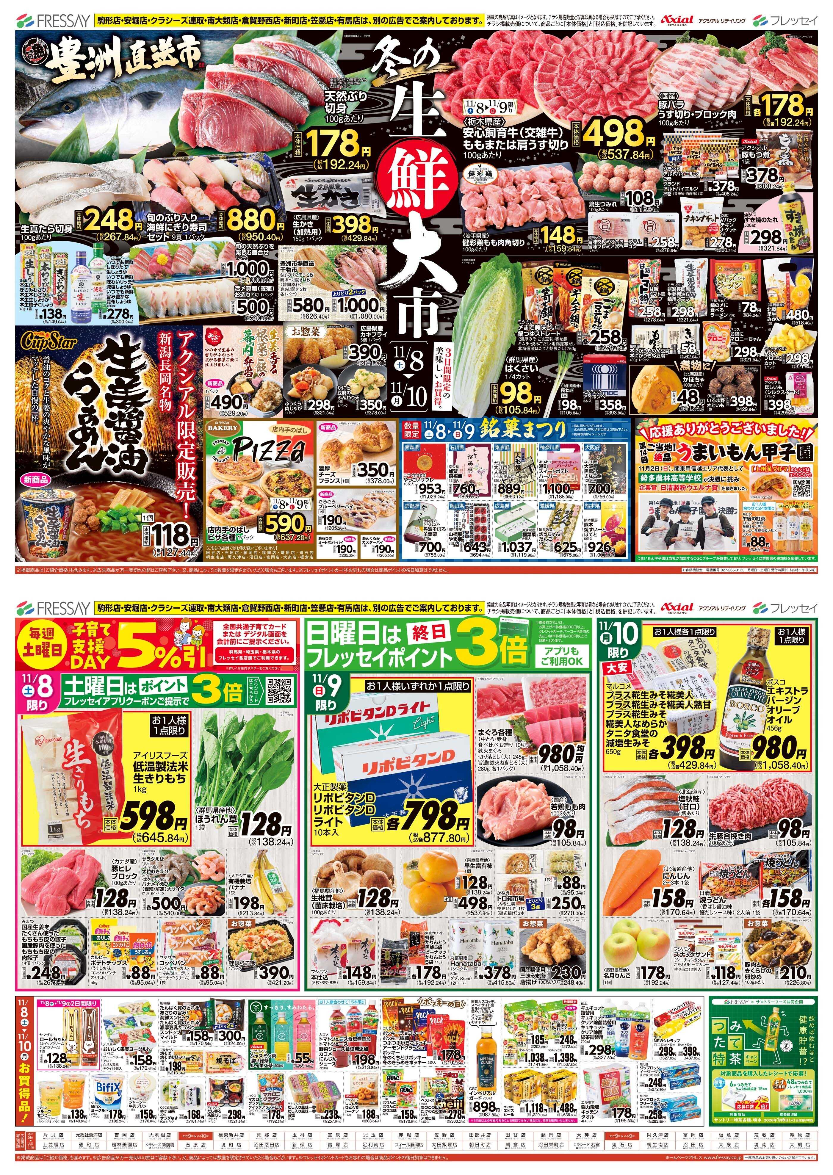 フレッセイ 冬の生鮮大市