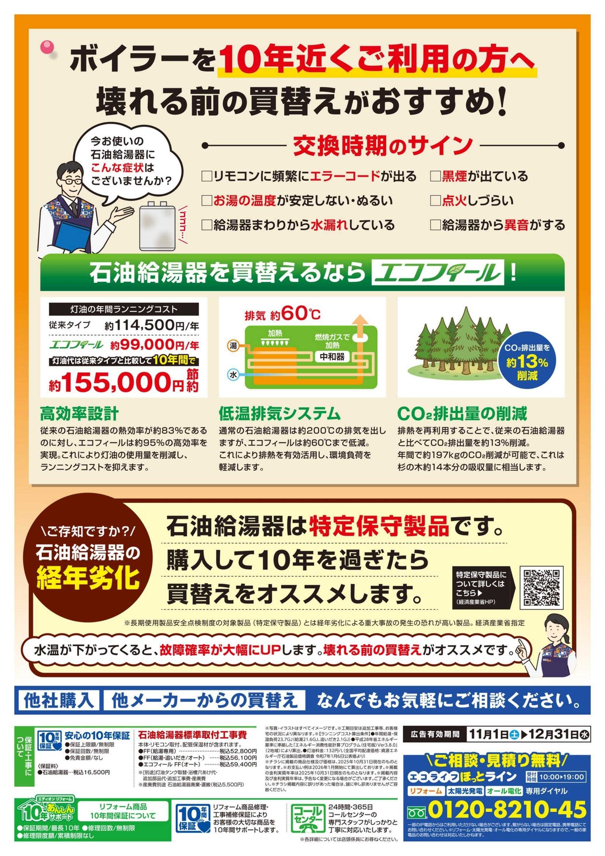 EDION ボイラー商談会