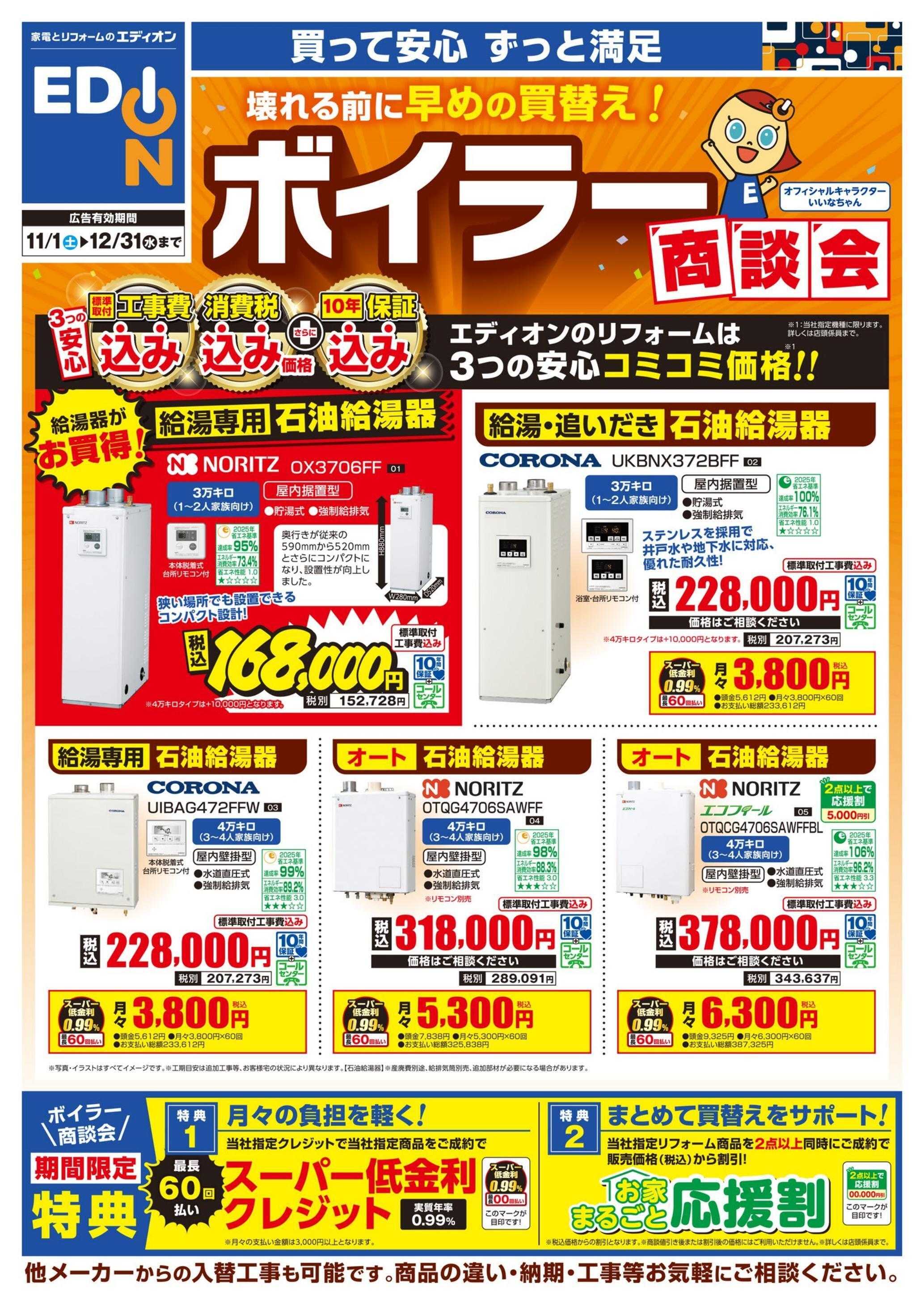 EDION ボイラー商談会