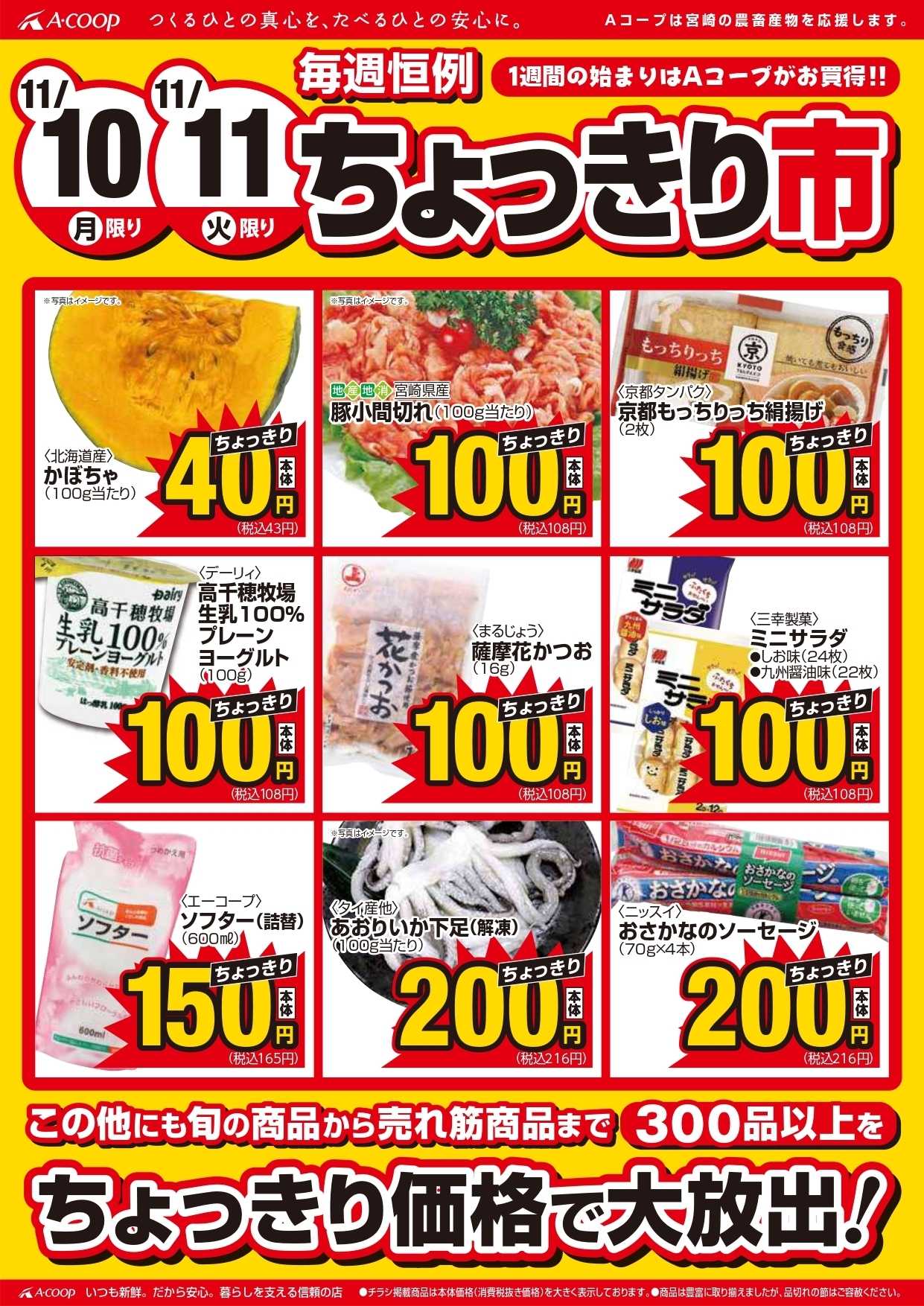 Aコープ ちょっきり市