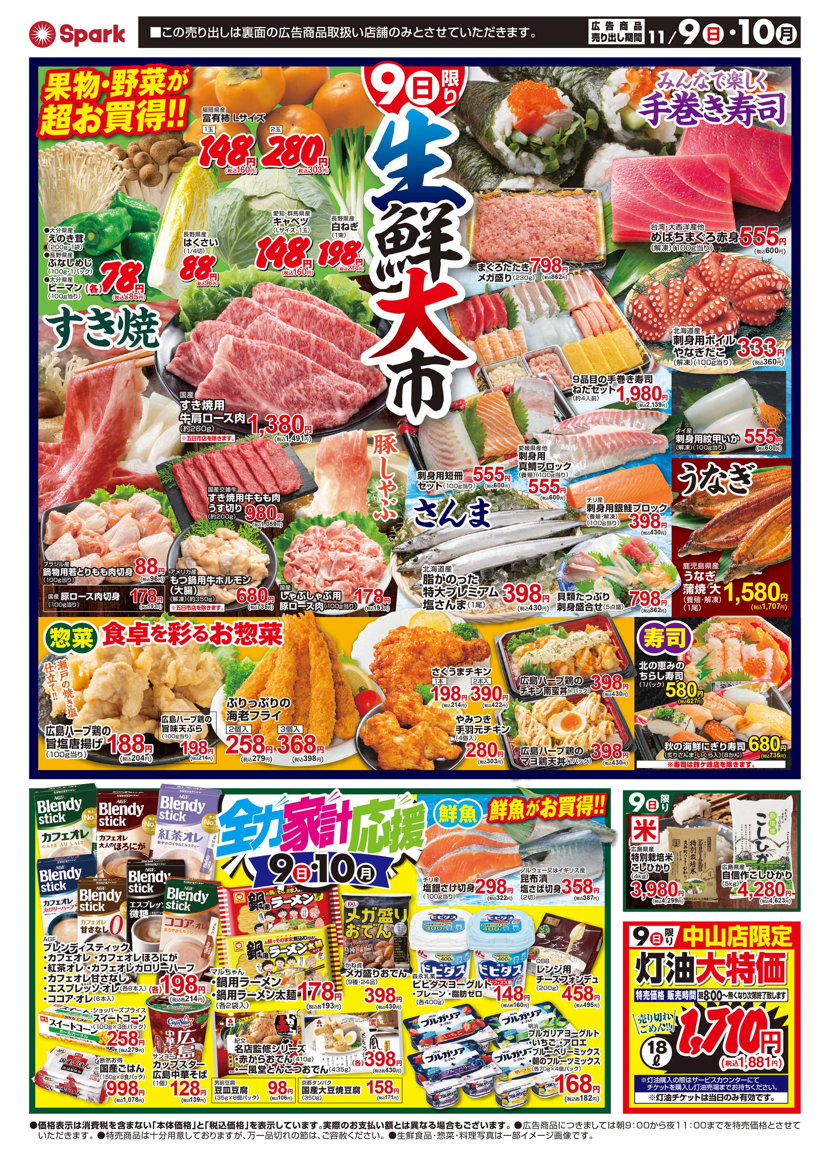 スパーク 生鮮大市 開催！