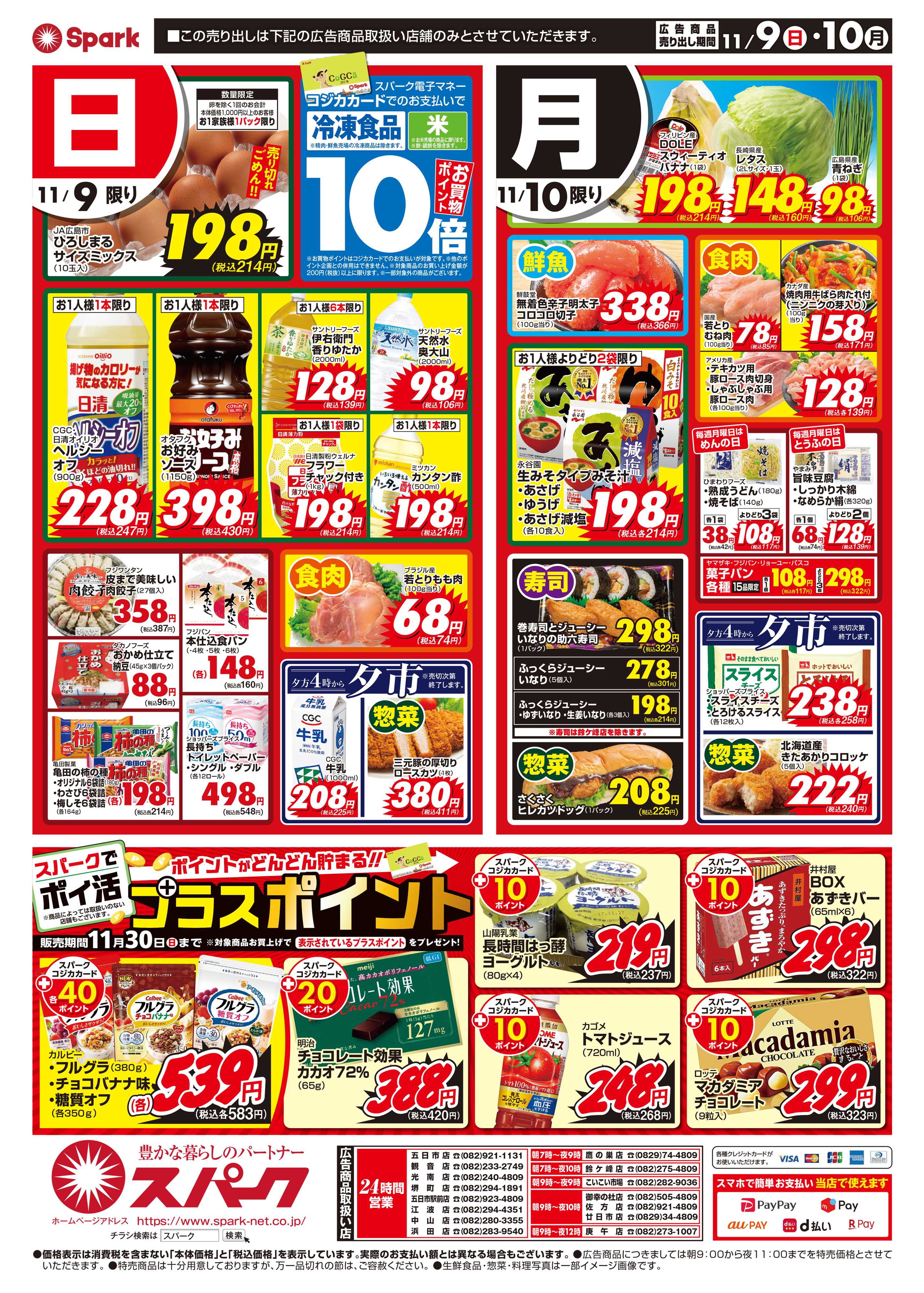 スパーク 生鮮大市 開催！