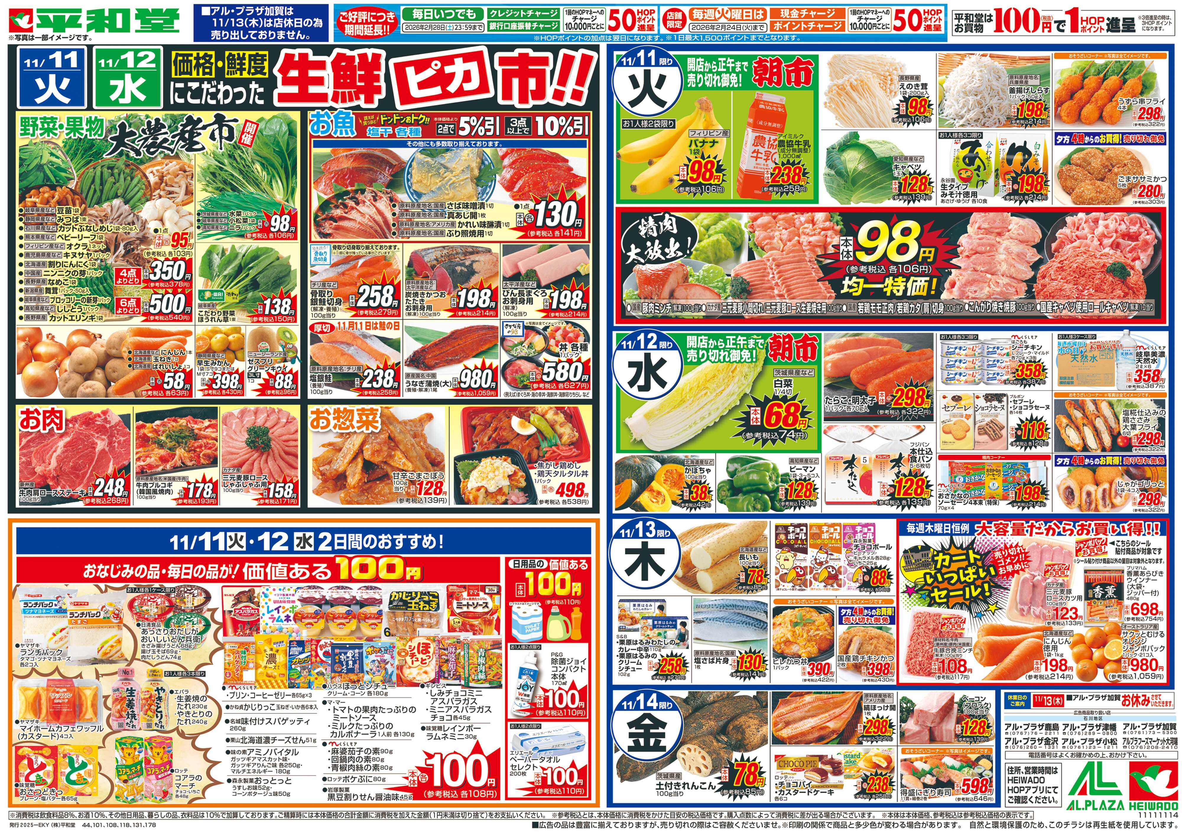 平和堂 11/8（土）～くらしモアフェア【裏面】