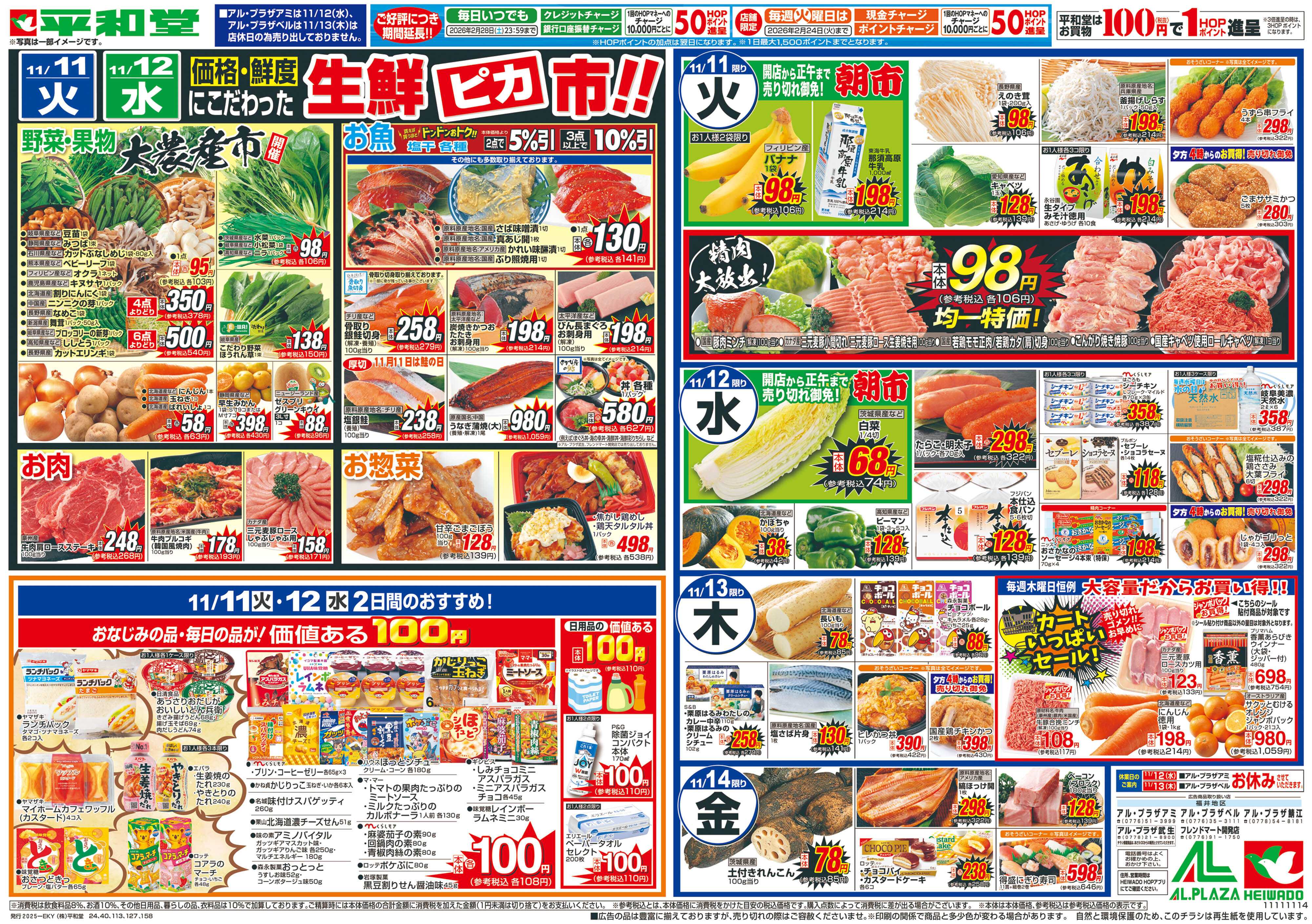 平和堂 11/8（土）～くらしモアフェア【裏面】