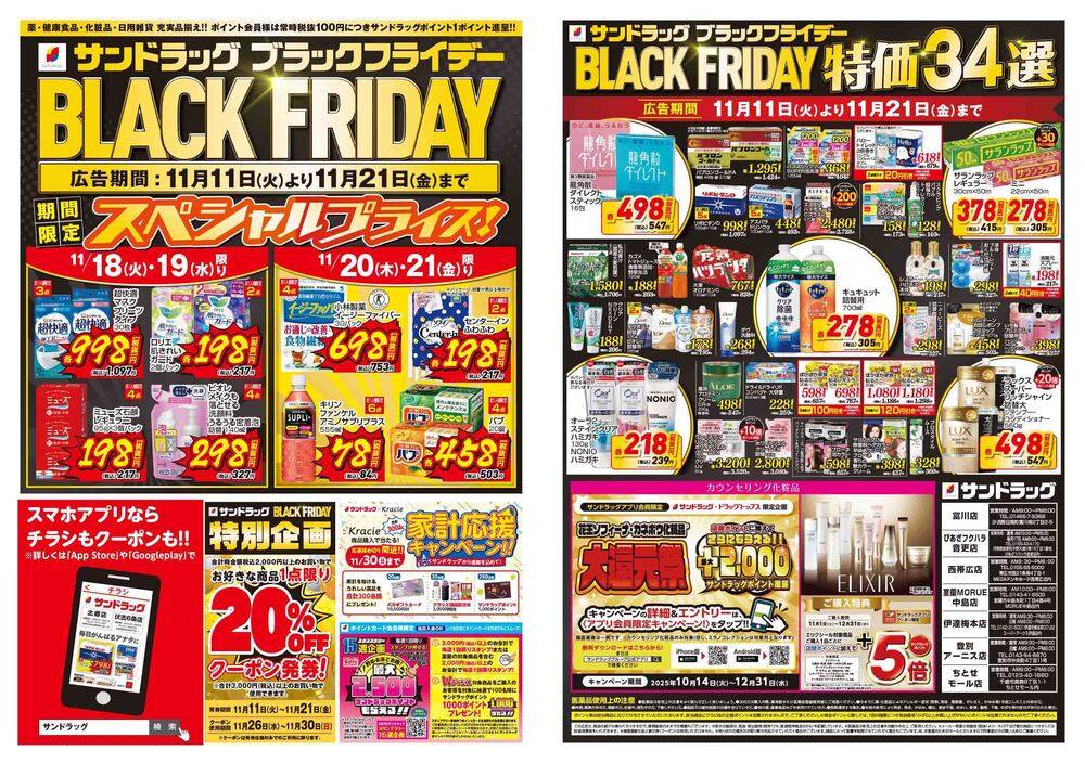 サンドラッグ ぴあざフクハラ音更店の最新チラシ・セール情報