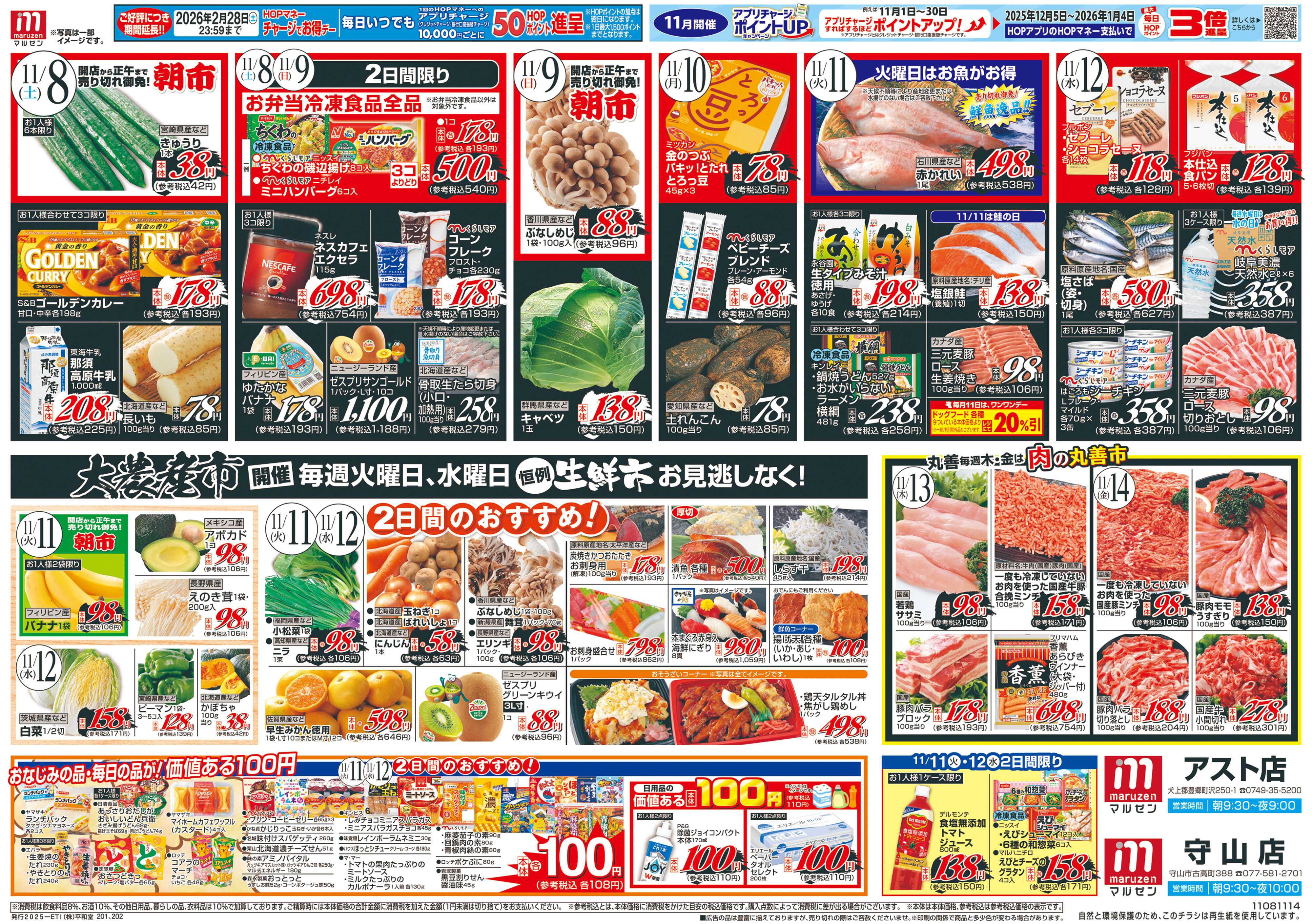 平和堂 11/8（土）～丸善市場【裏面】