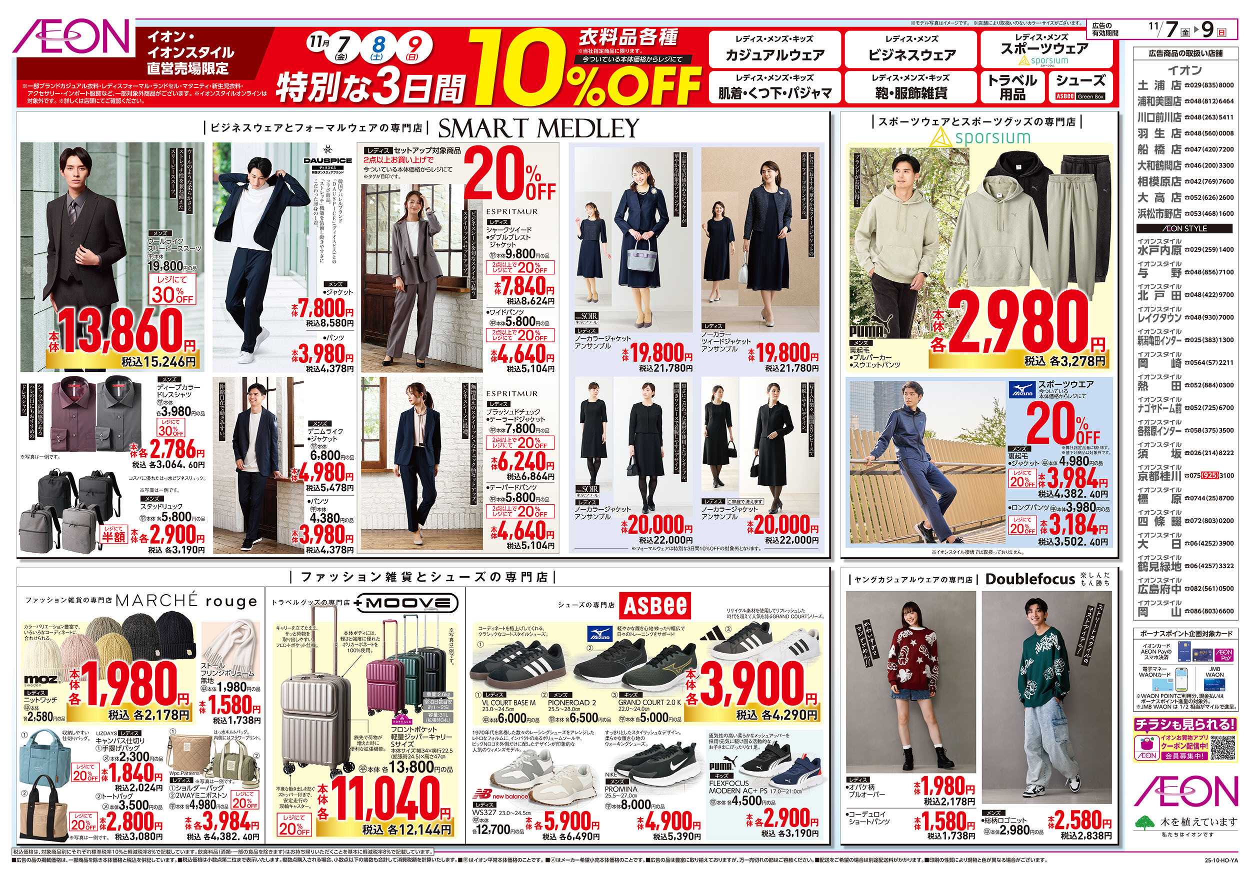 イオンスタイル 11/7号　衣料品10％OFF：裏面