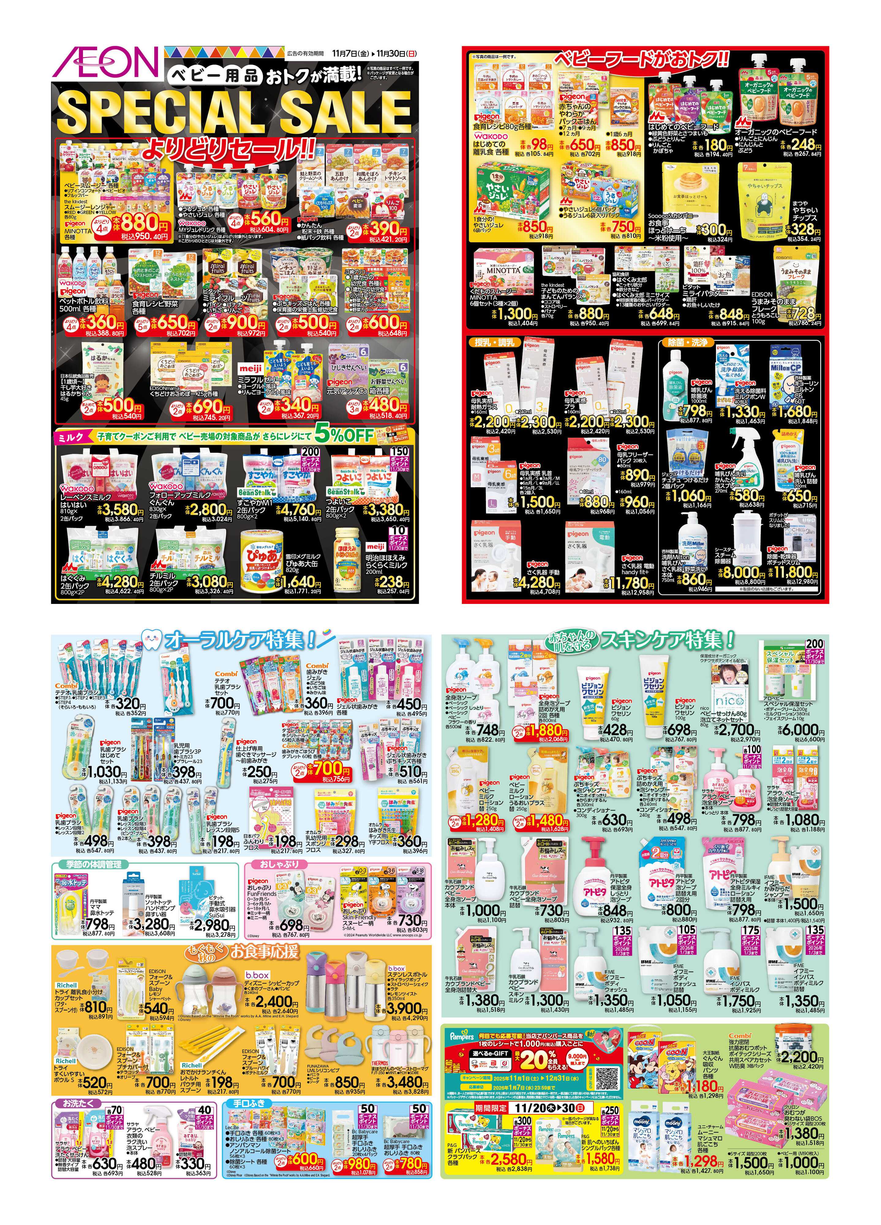 イオン SpecialSale