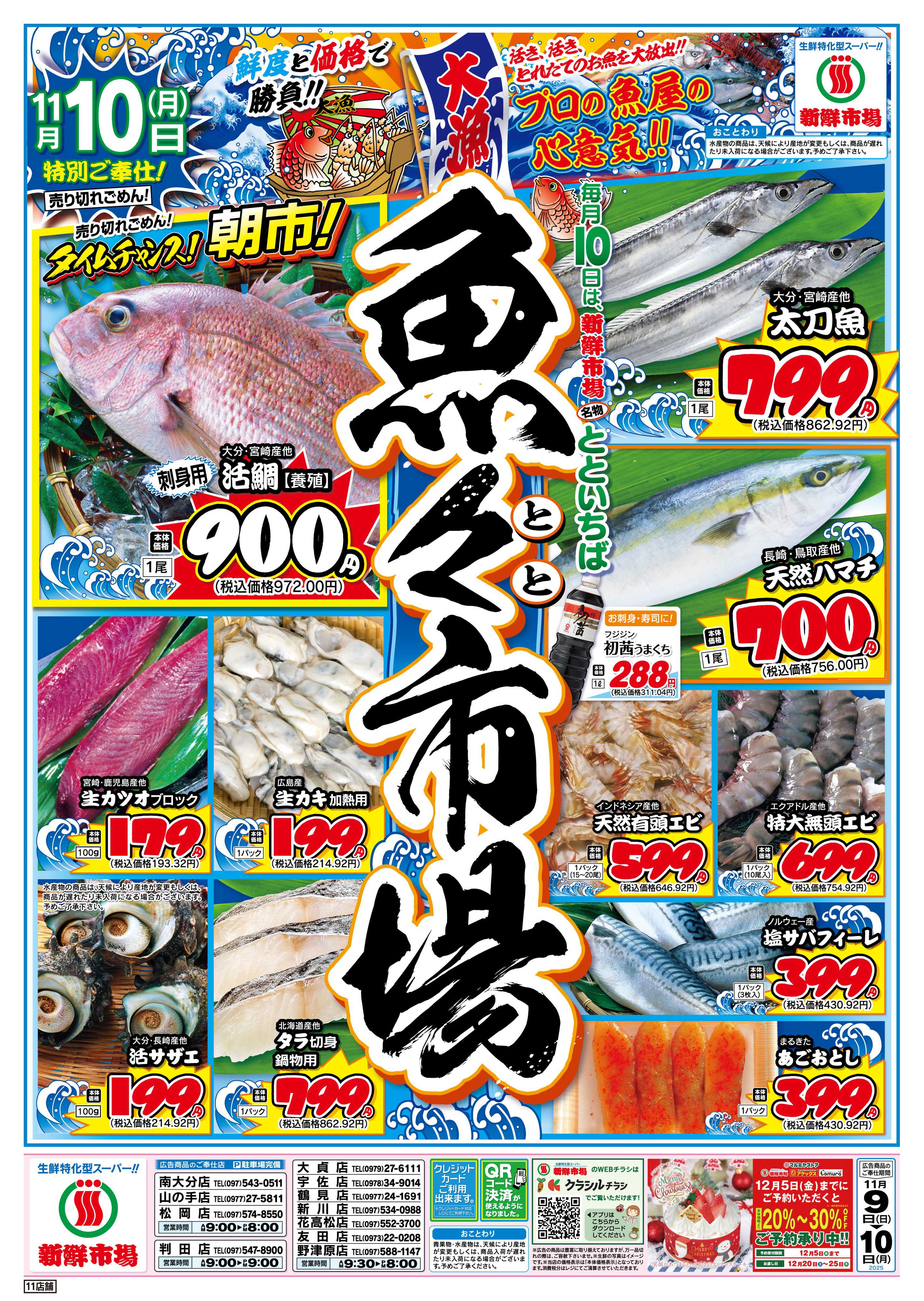 新鮮市場 11_1109-10