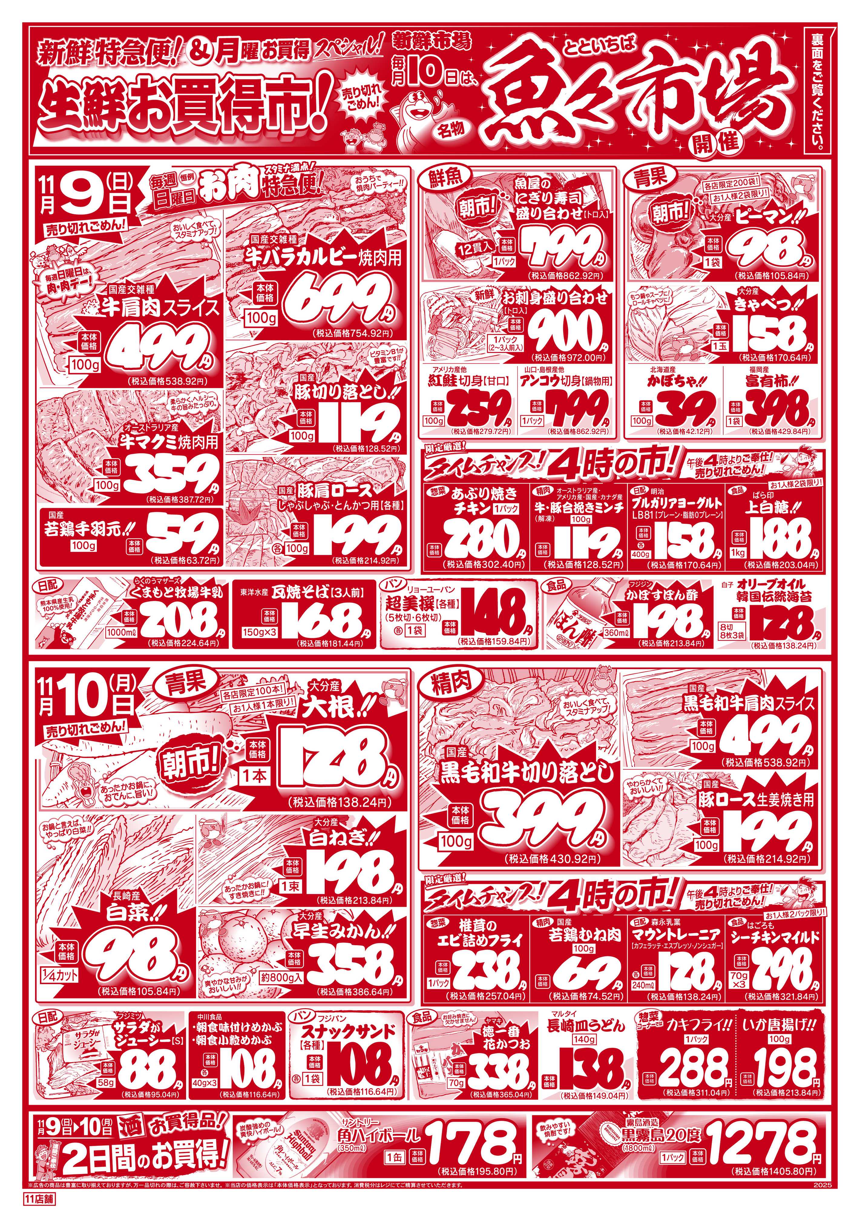 新鮮市場 11_1109-10