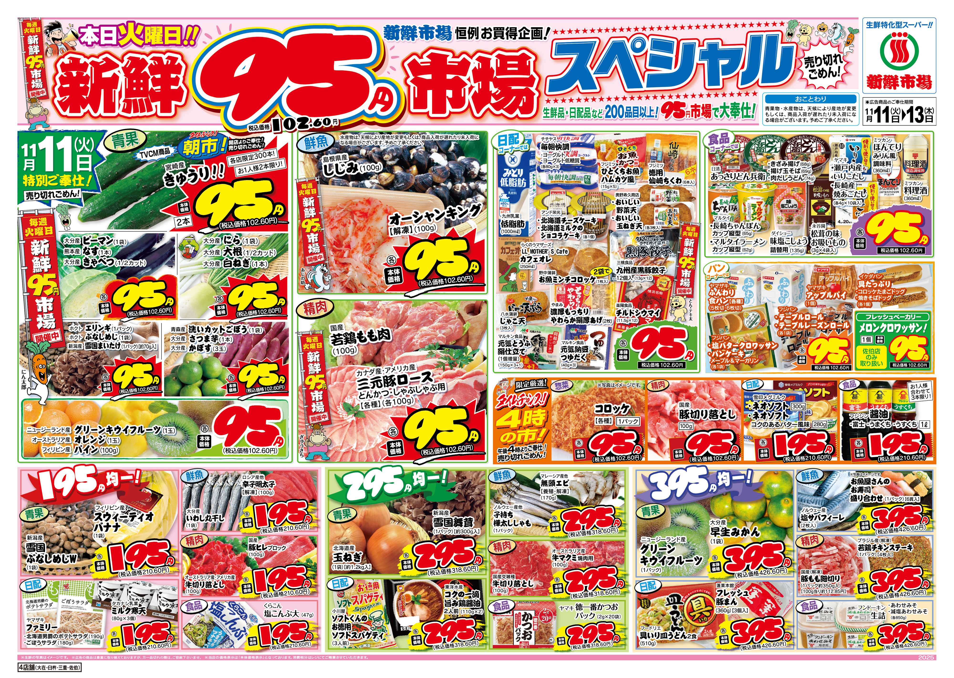 新鮮市場 04_1111-13