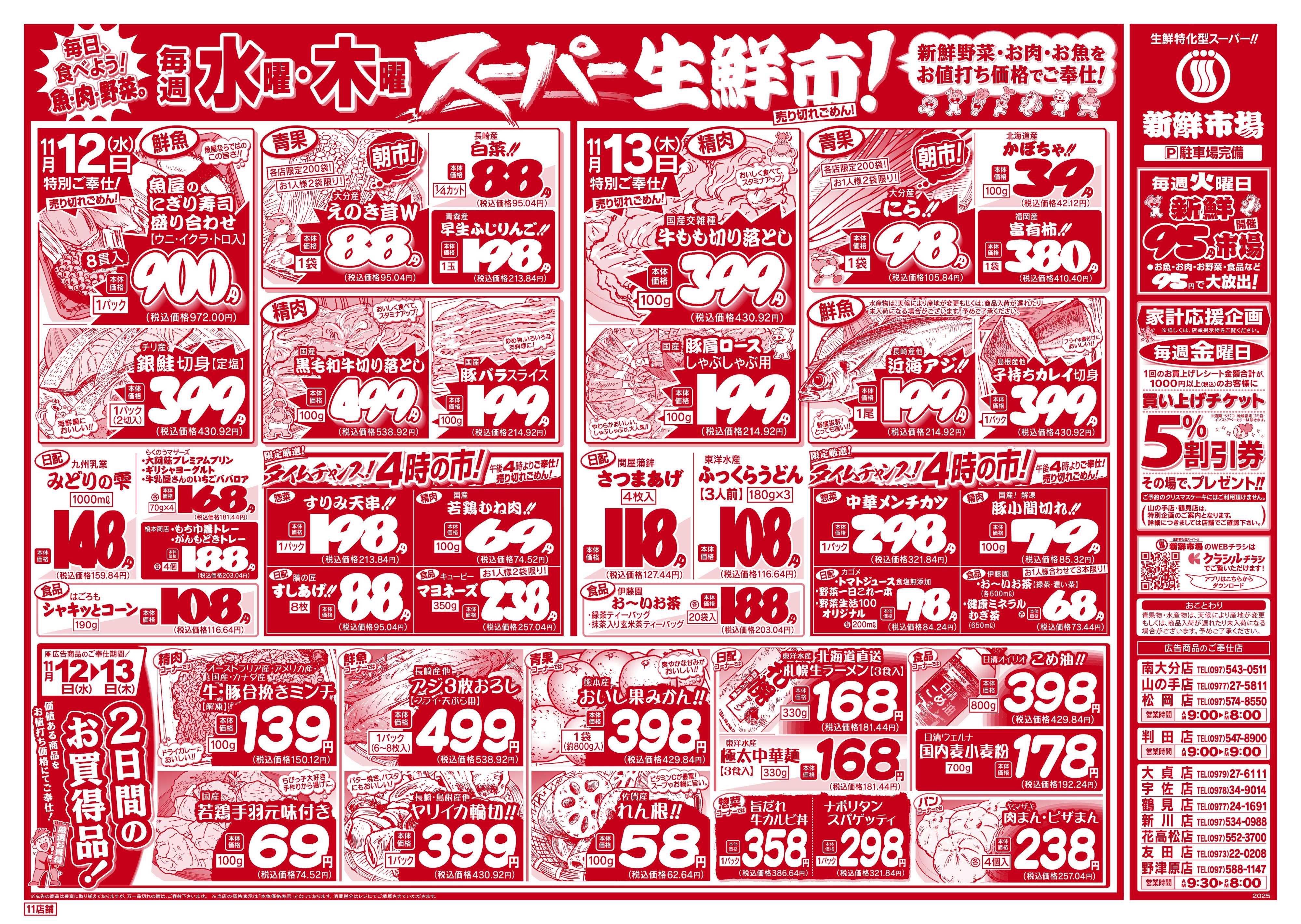 新鮮市場 11_1111-13