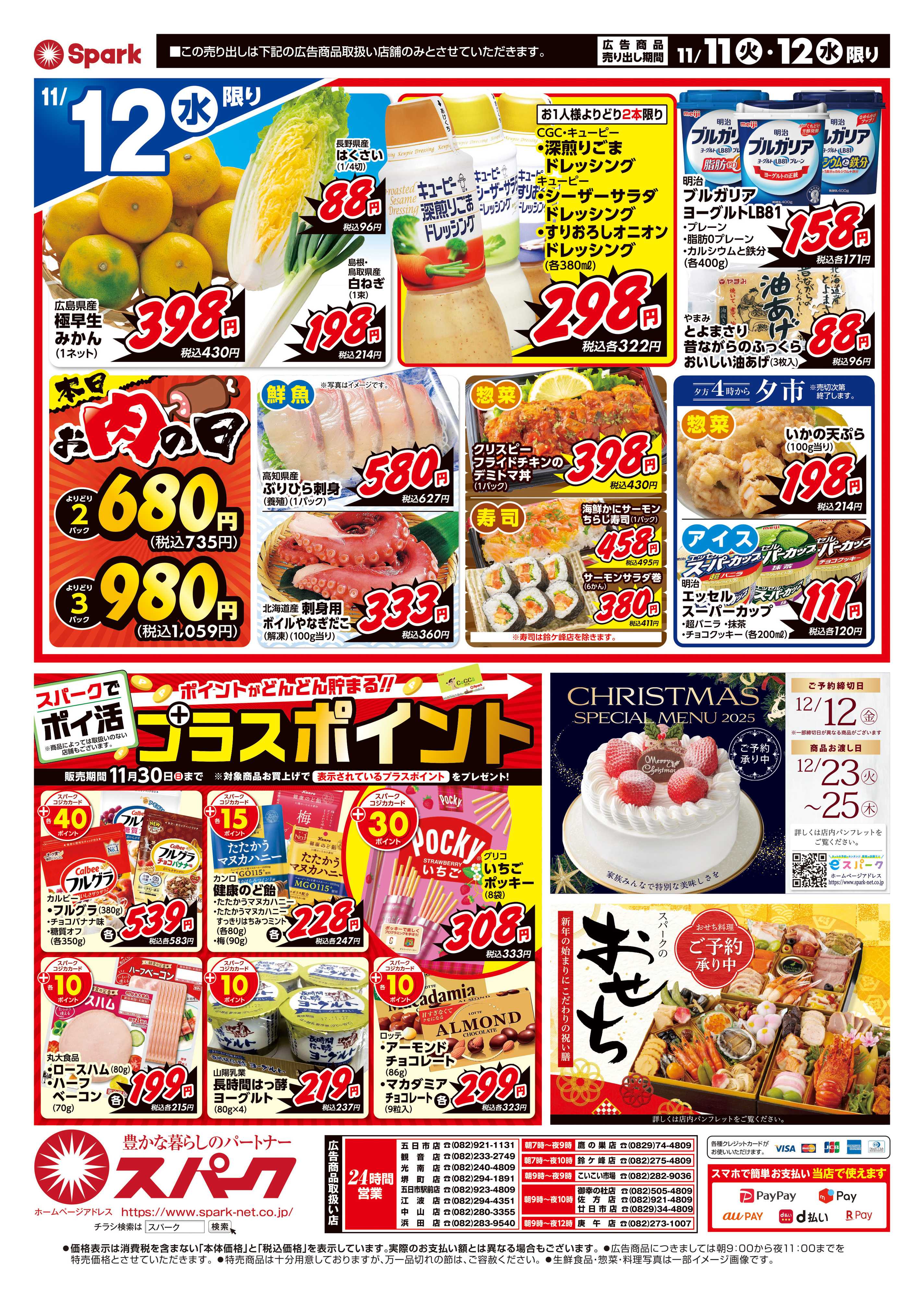 スパーク 火曜市