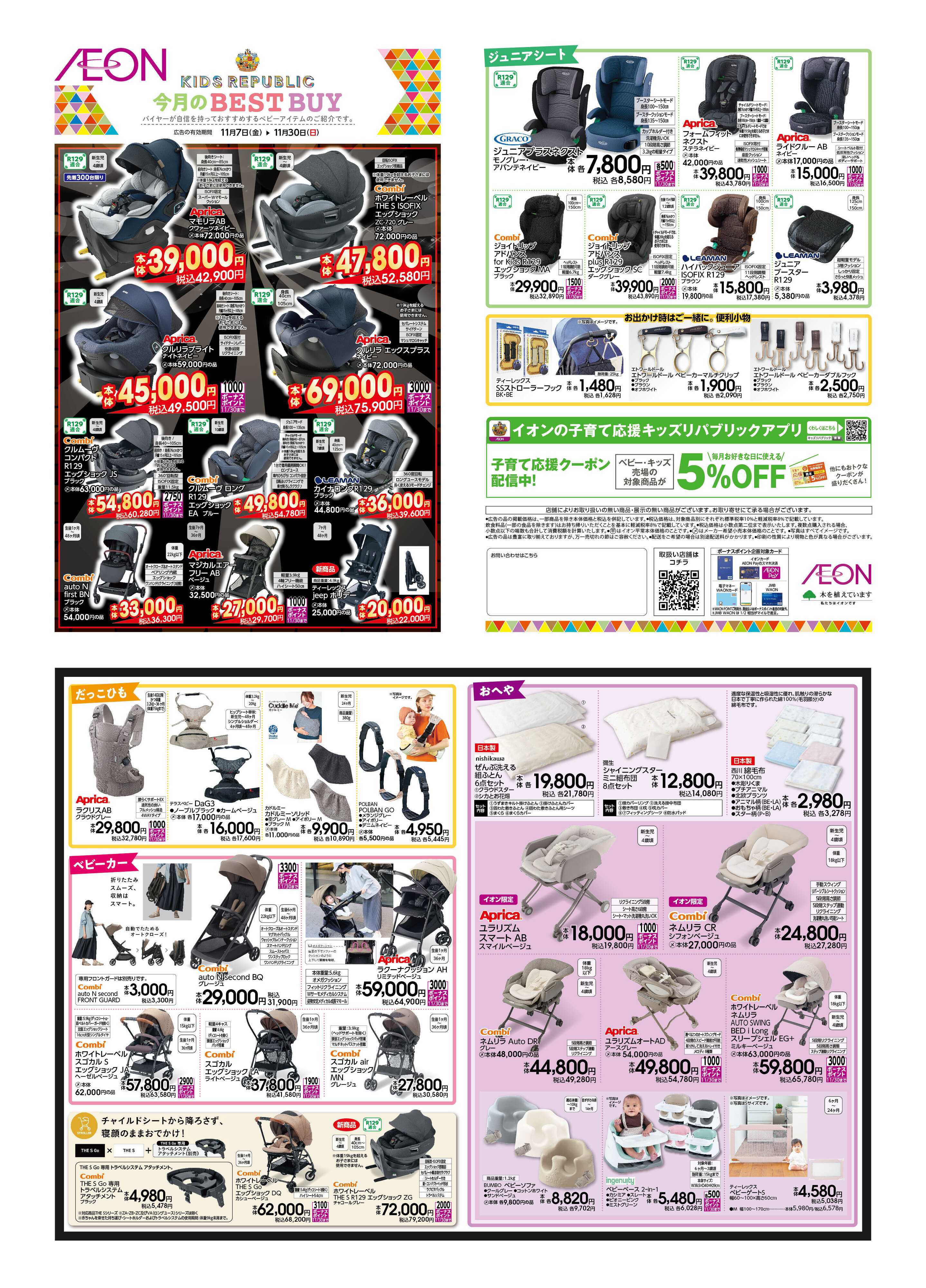 イオンスタイル BestBuy