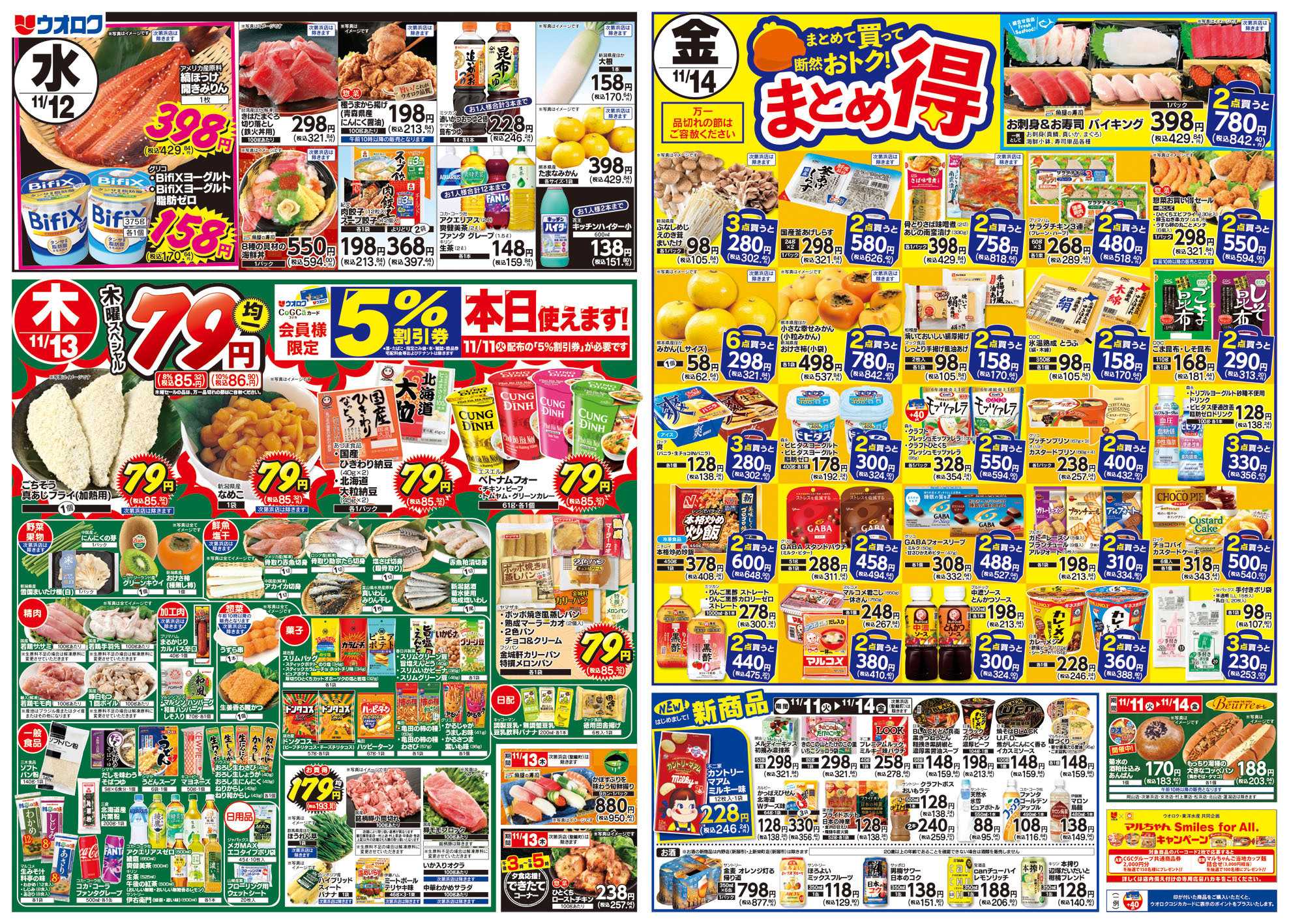 ウオロク 火曜98円セール/水曜日替わり/木曜79円セール/金曜日まとめ得/元気爆発
