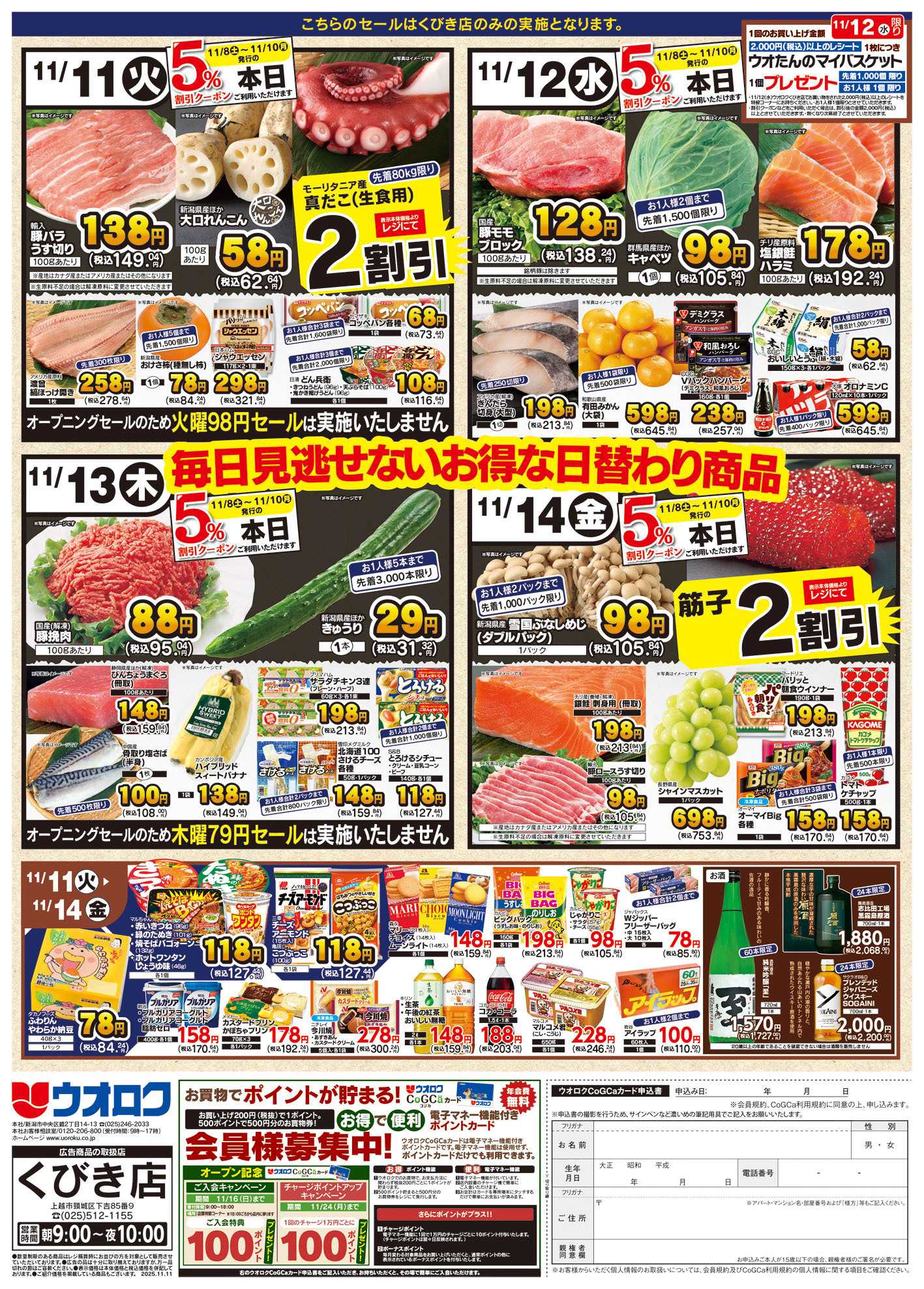 ウオロク ウオロクくびき店　NEWOPEN　第二弾