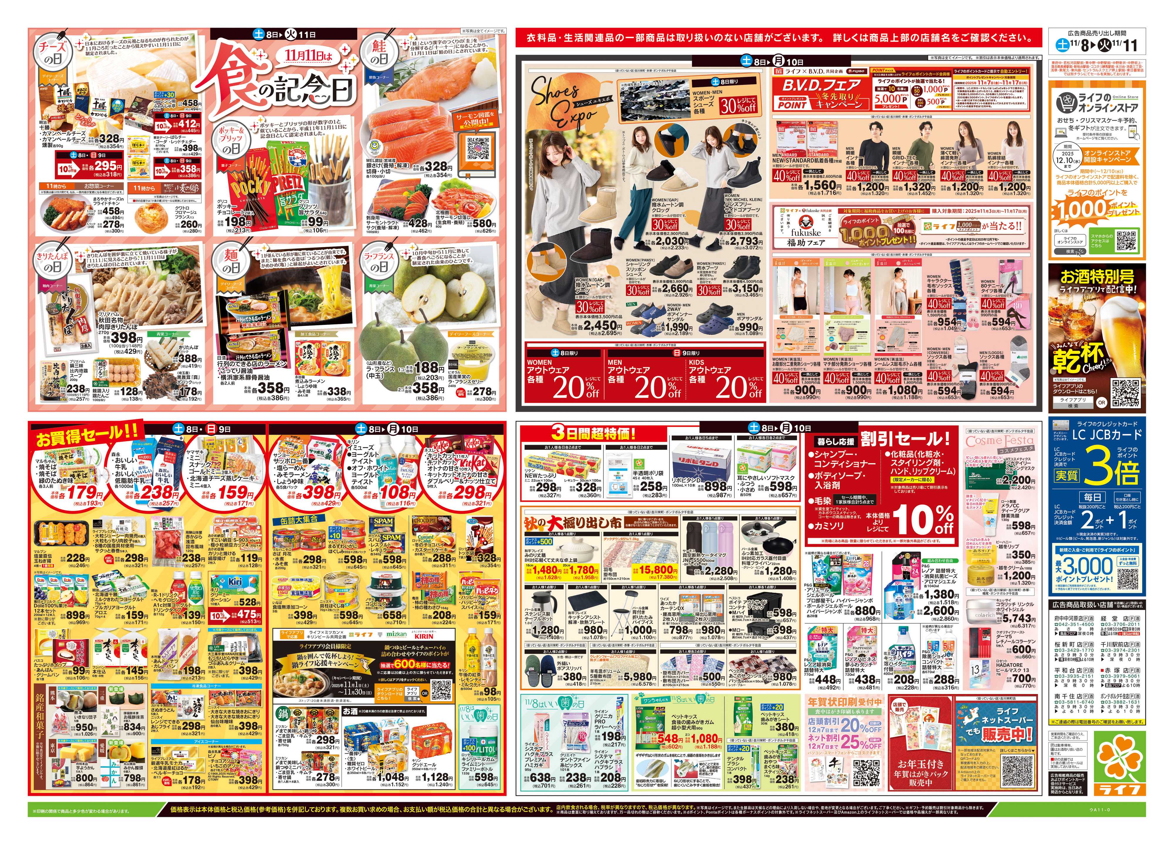 ライフ 11/8号　総力祭