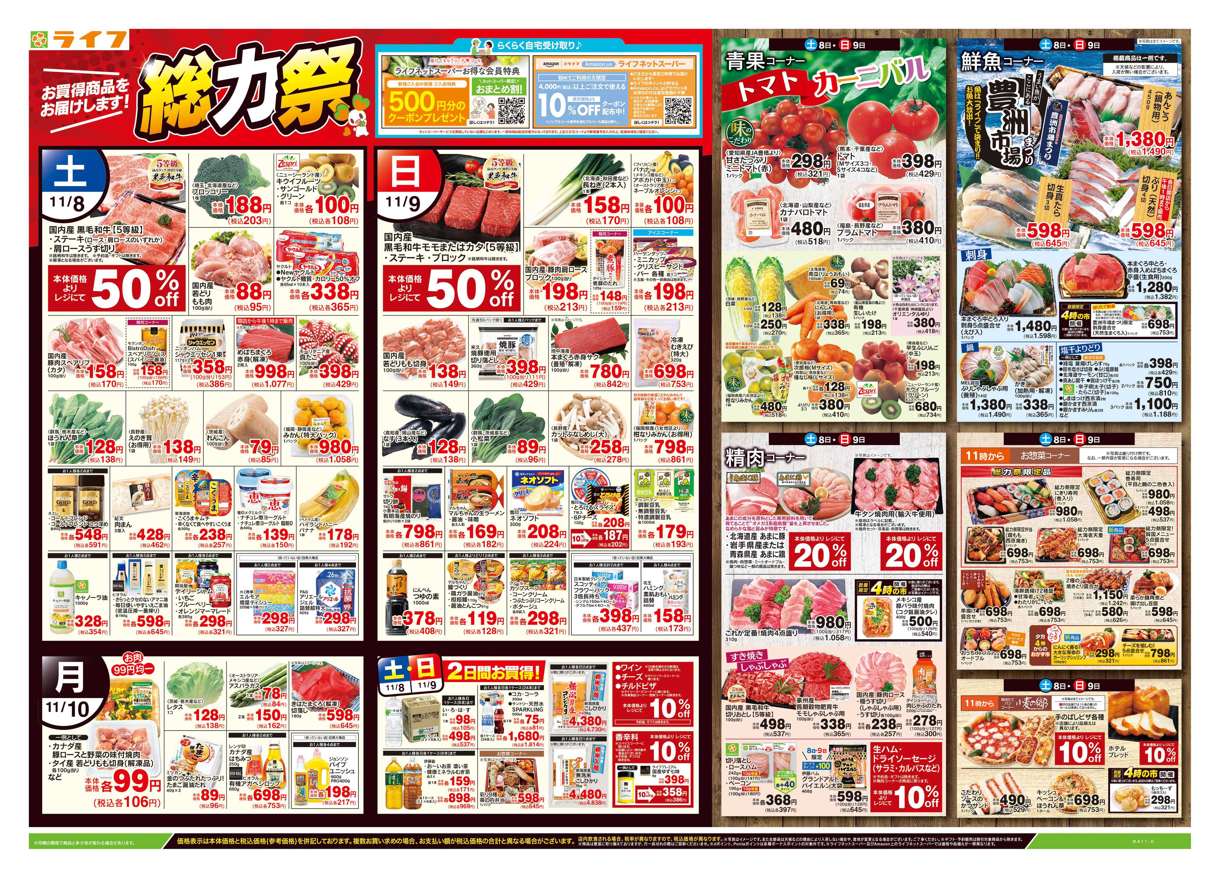 ライフ 11/8号　総力祭