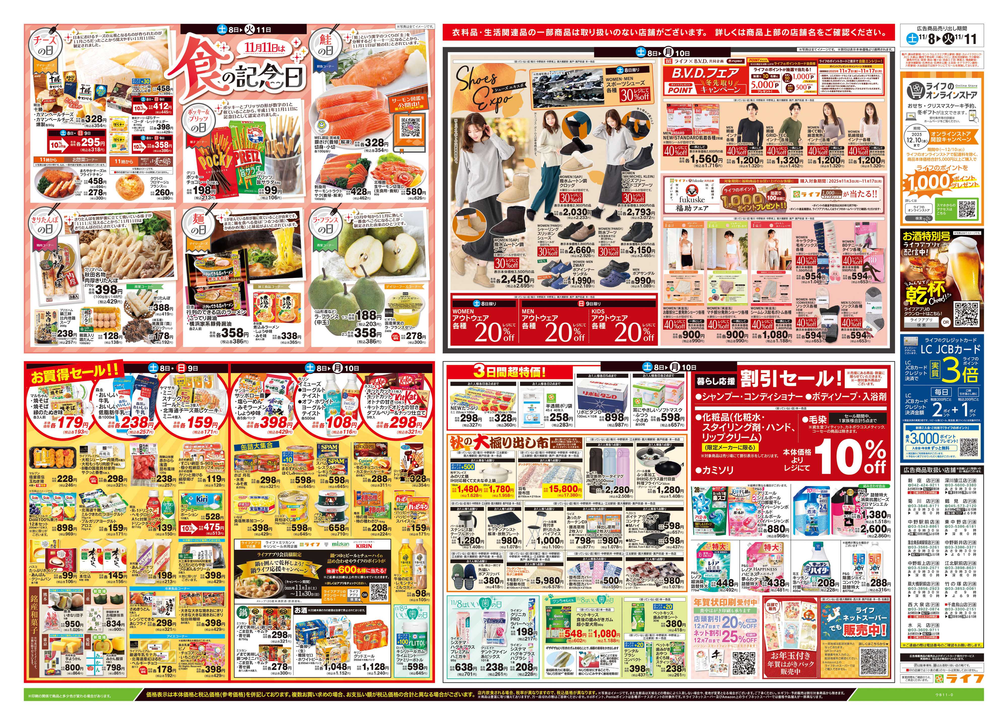 ライフ 11/8号　総力祭