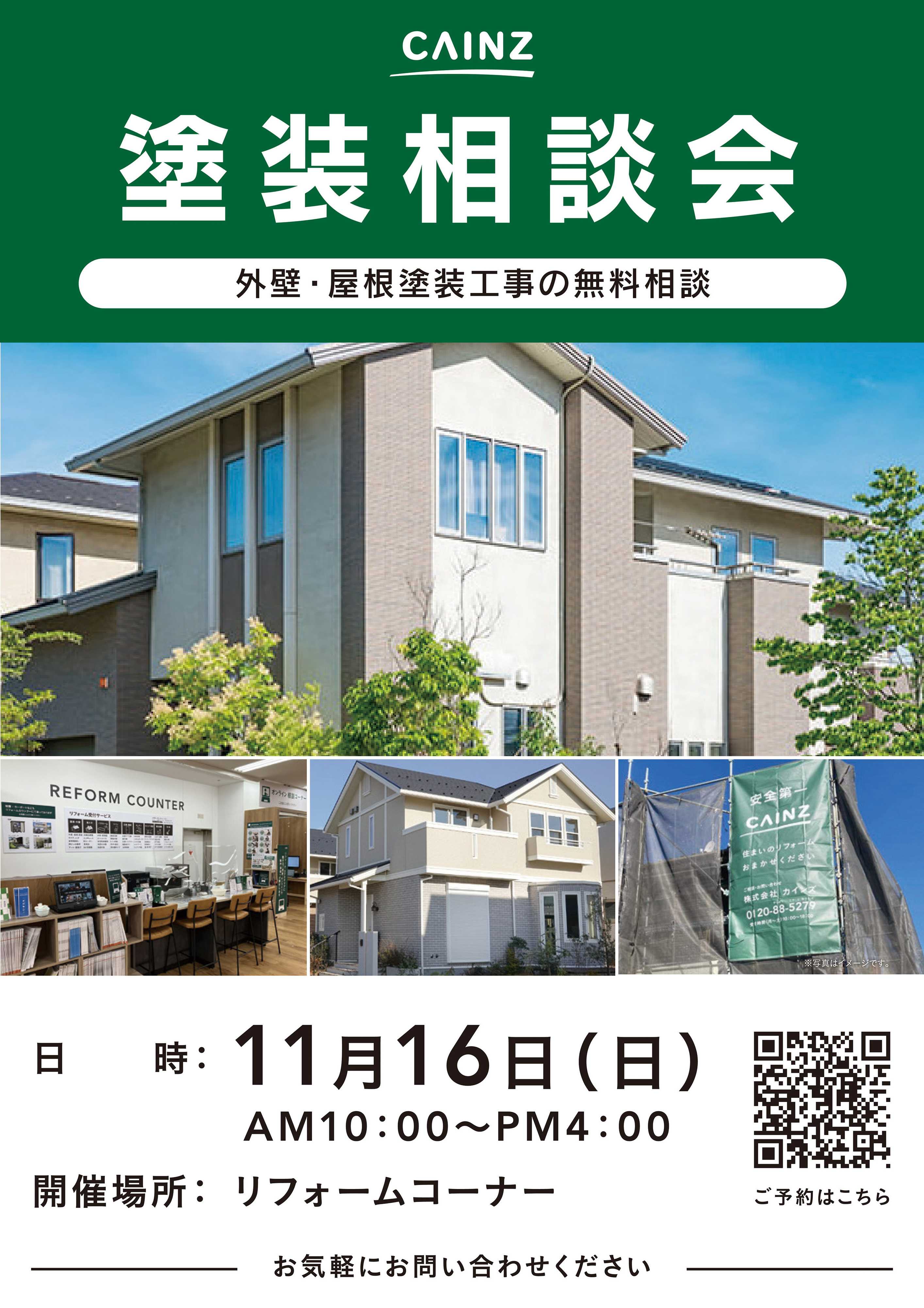 カインズ 塗装相談会