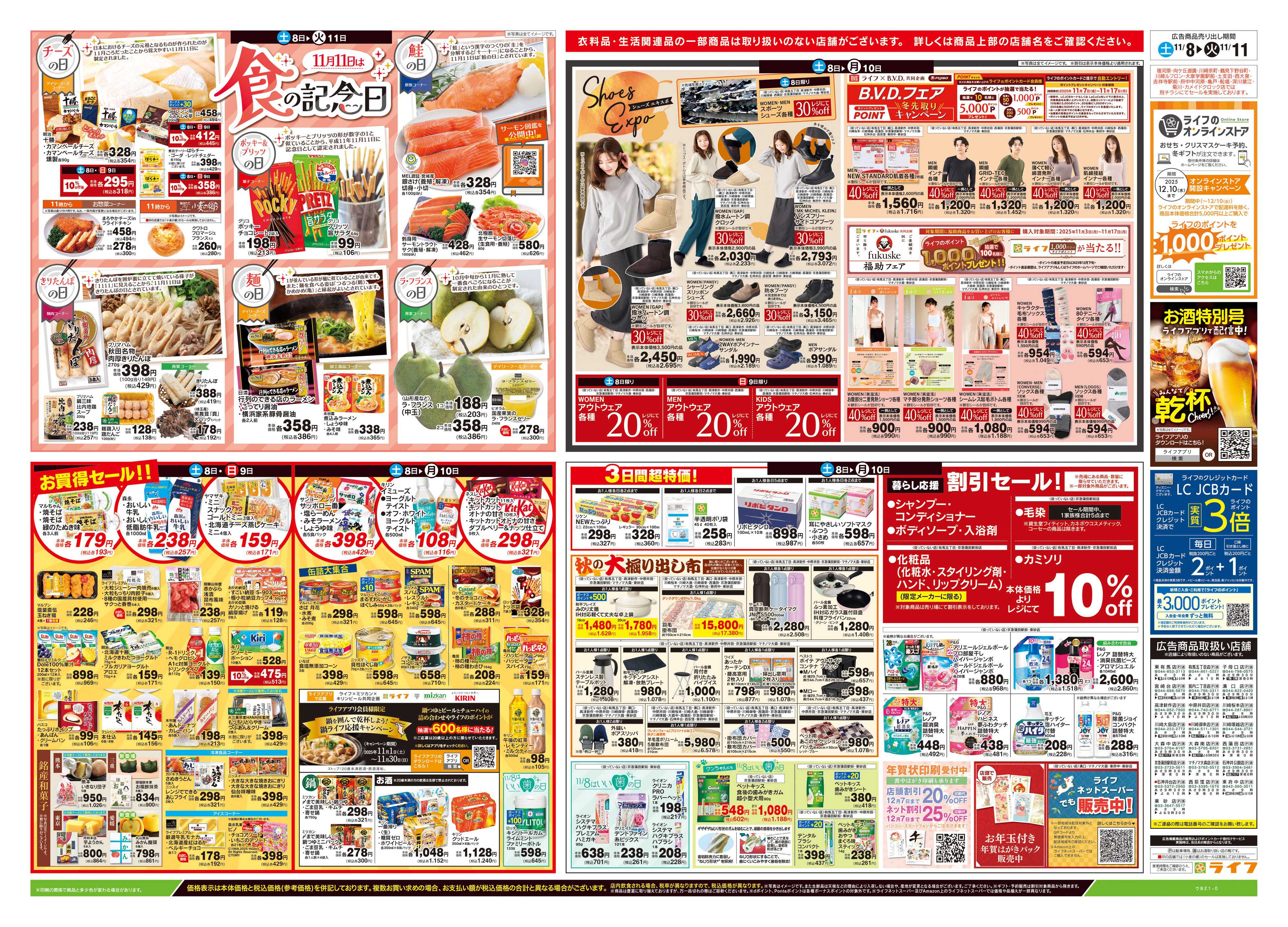 ライフ 11/8号　総力祭