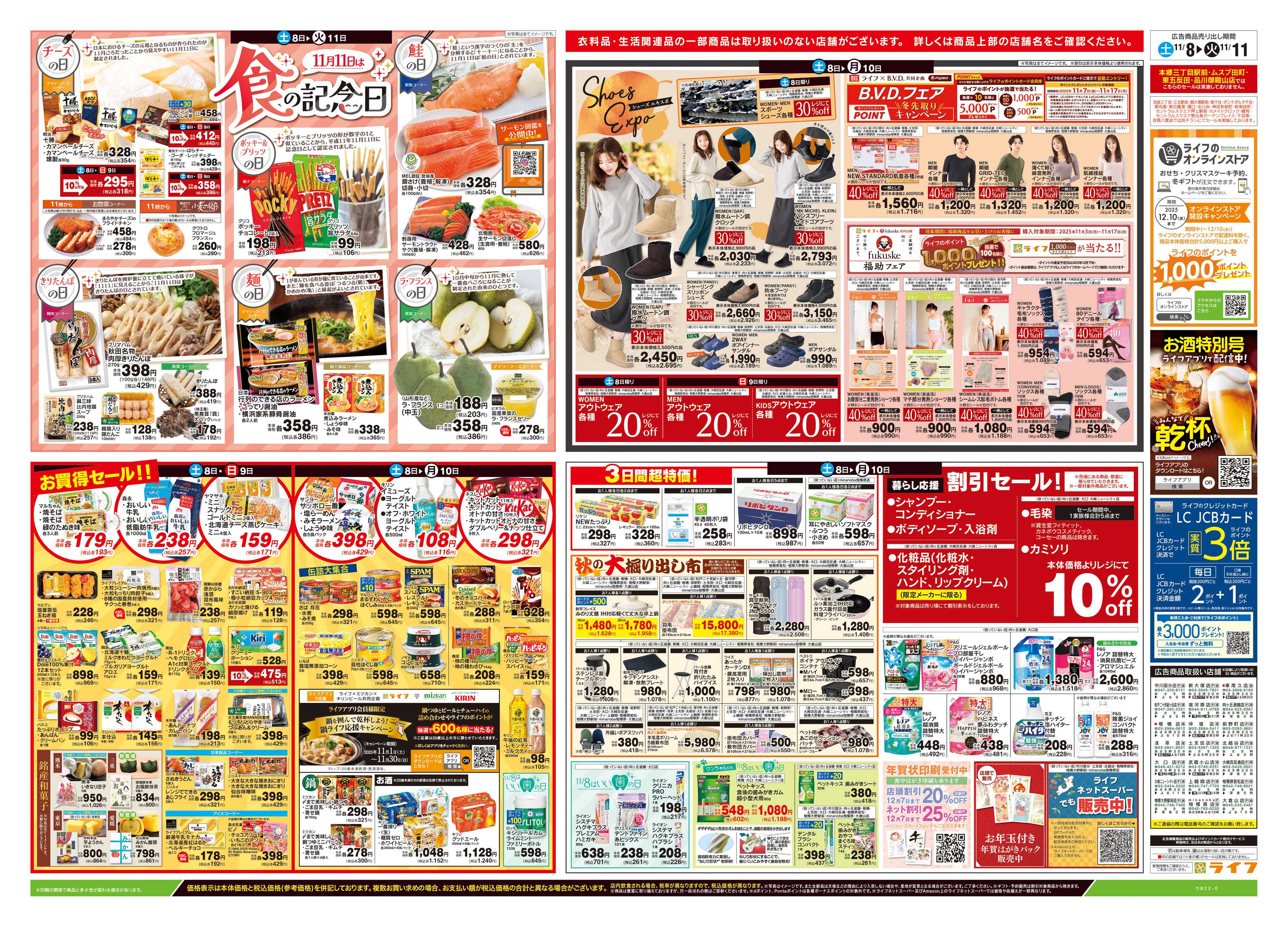 ライフ 11/8号　総力祭