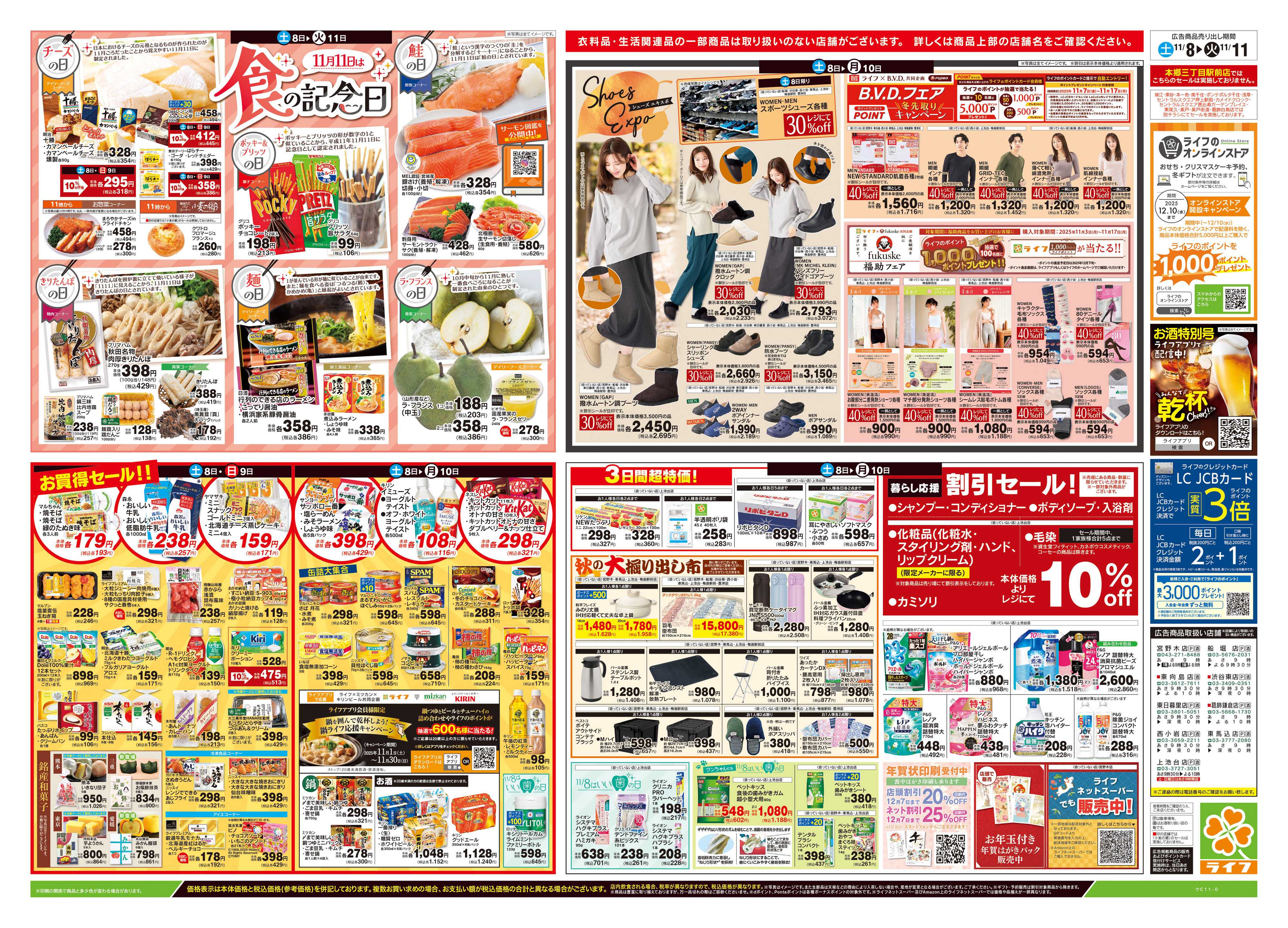 ライフ 11/8号　総力祭