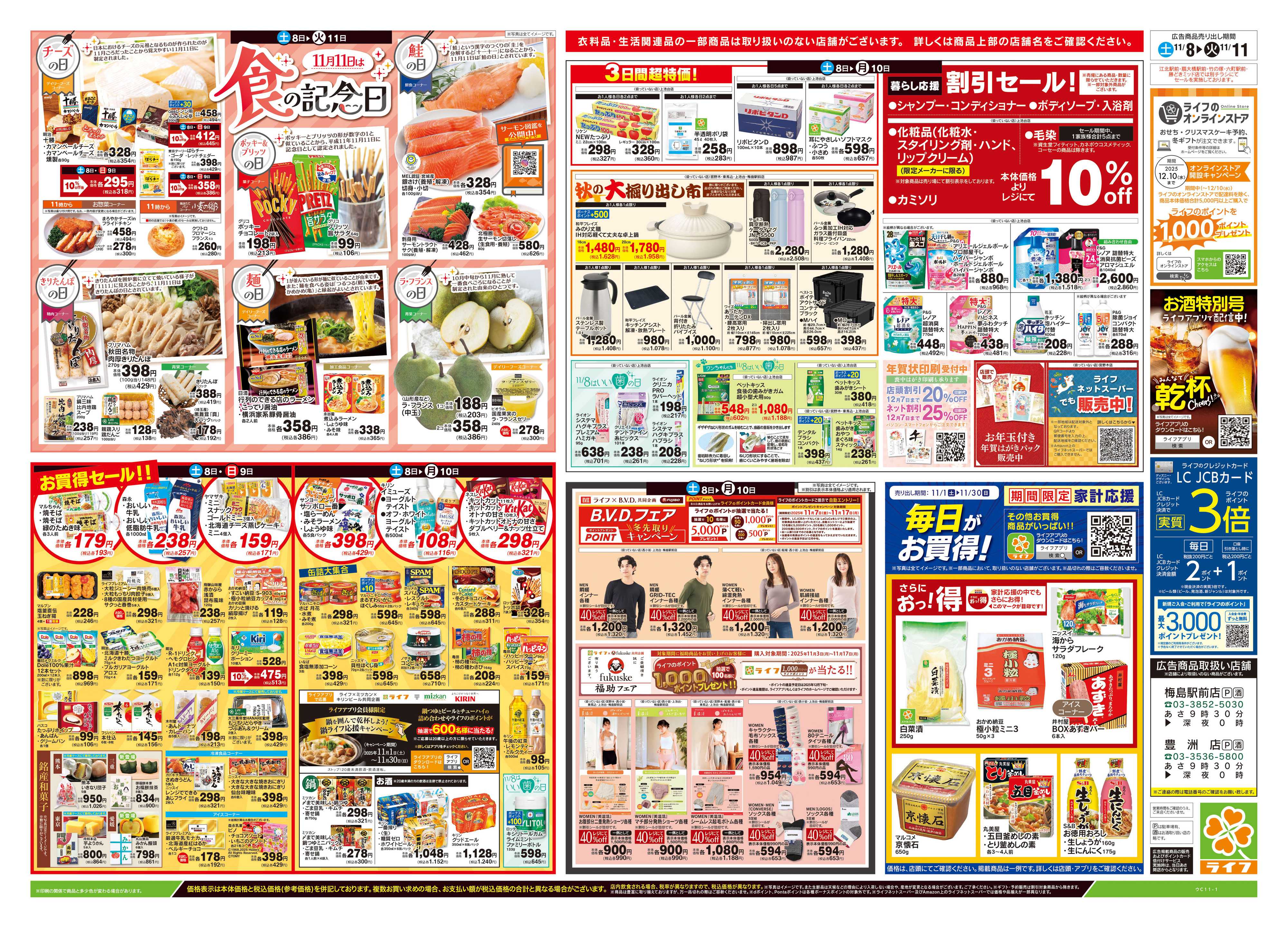 ライフ 11/8号　総力祭