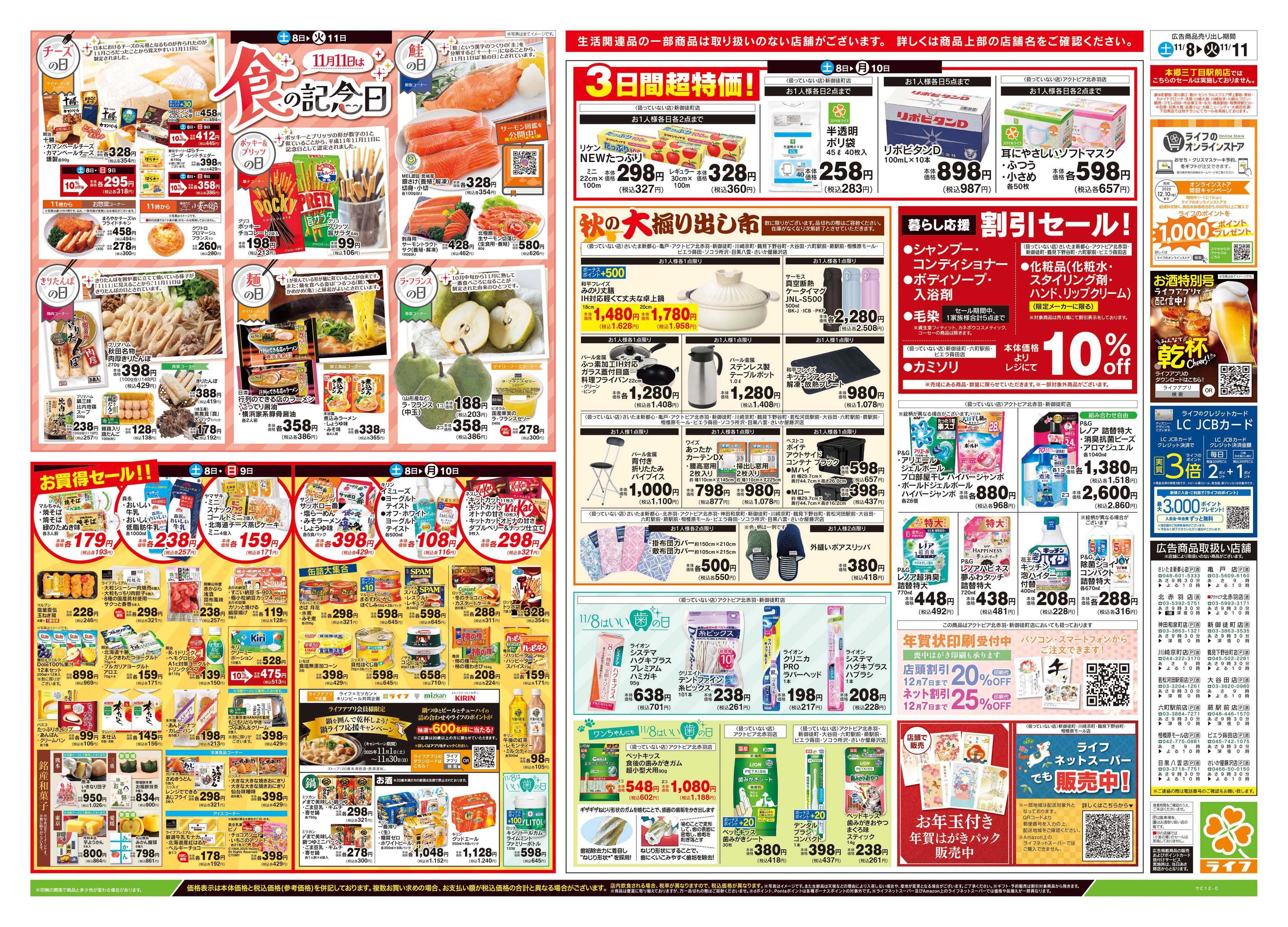 ライフ 11/8号　総力祭