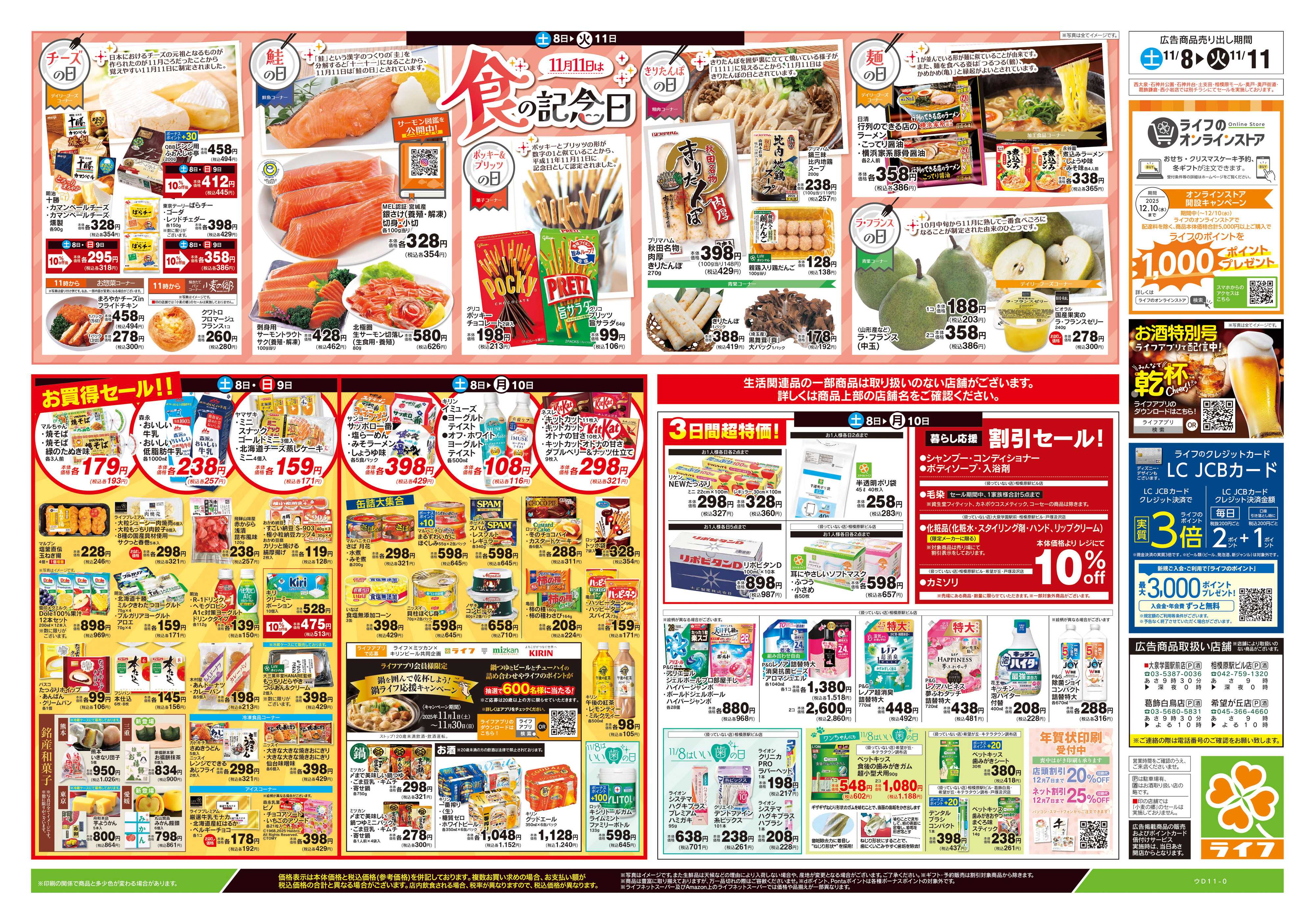 ライフ 11/8号　総力祭