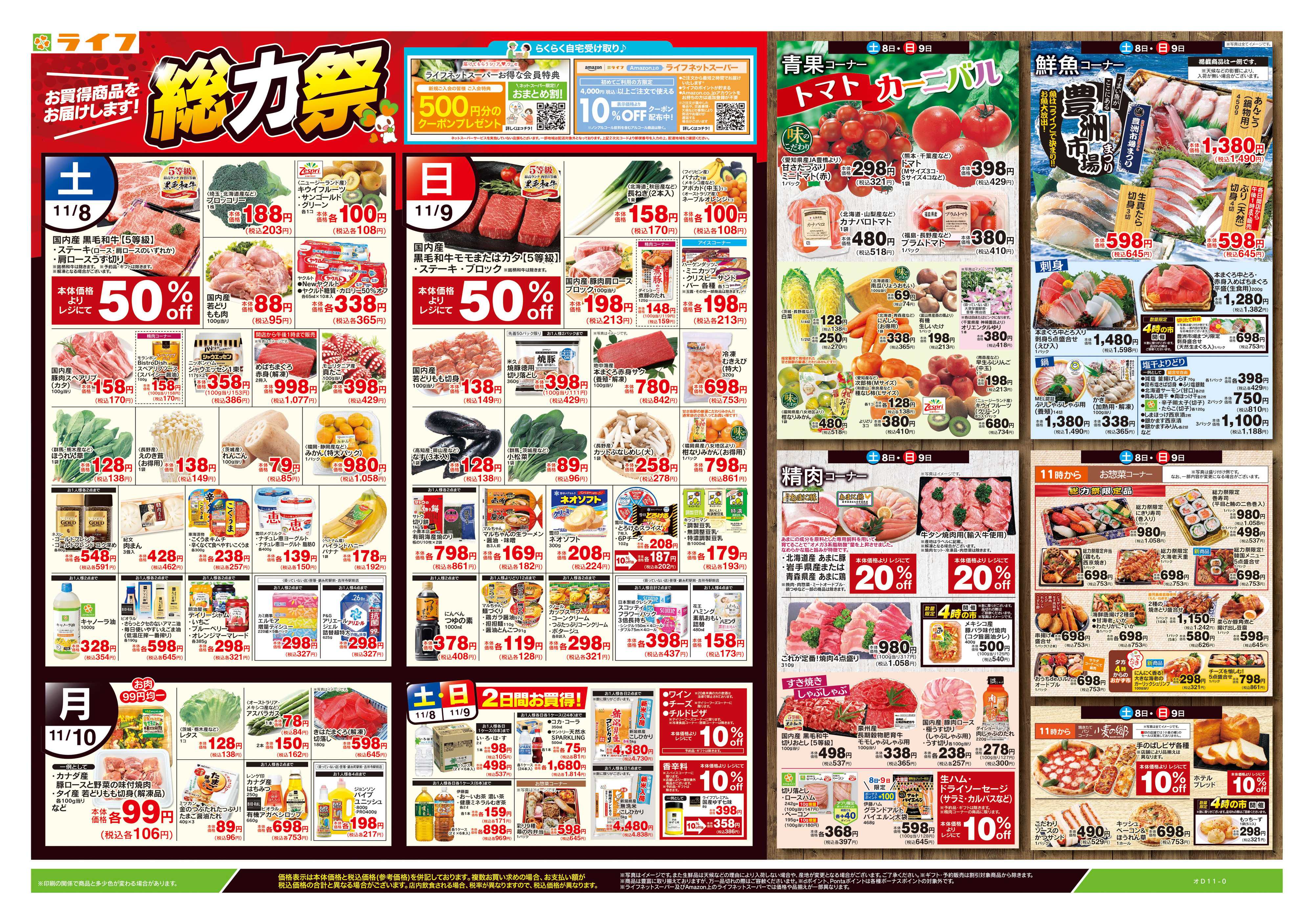 ライフ 11/8号　総力祭