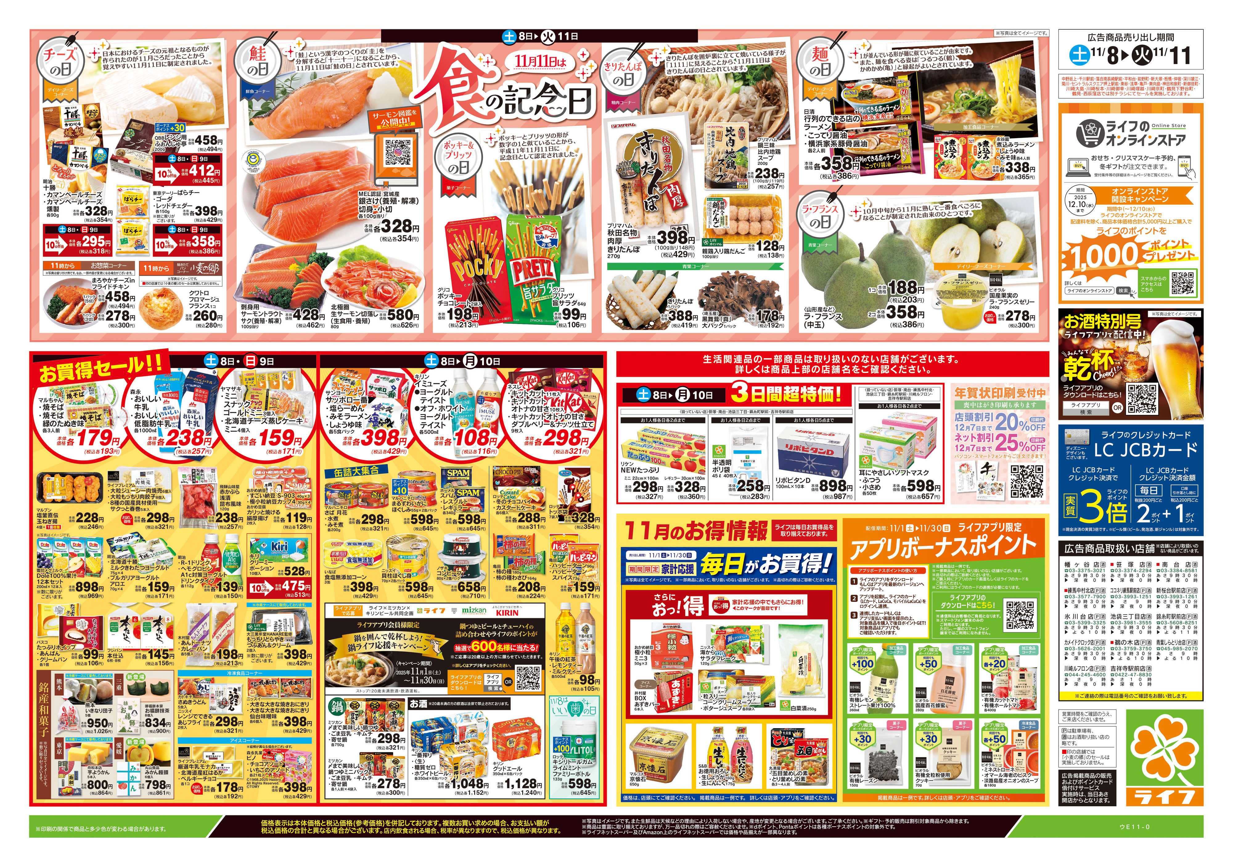 ライフ 11/8号　総力祭