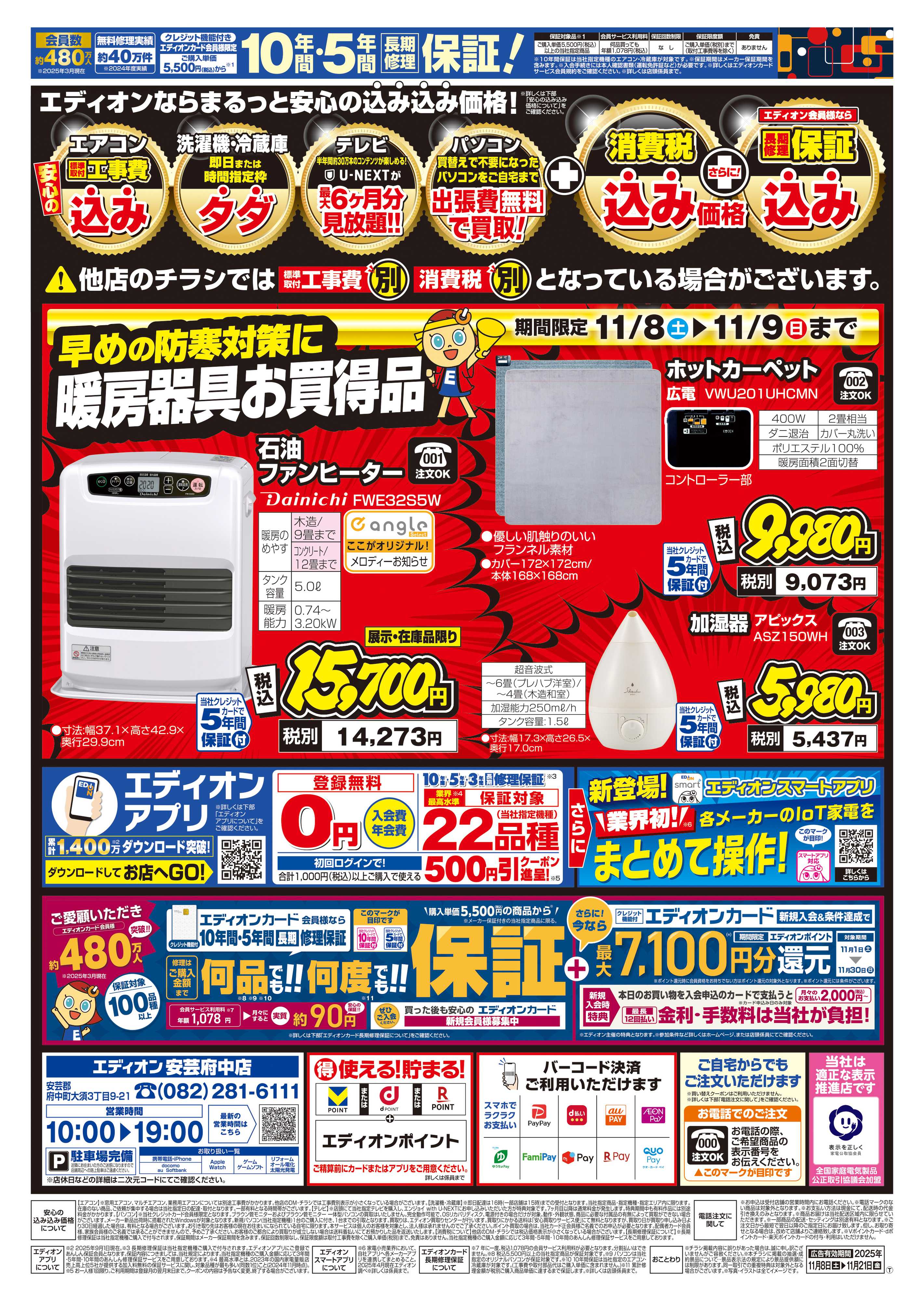 EDION リニューアルOPEN