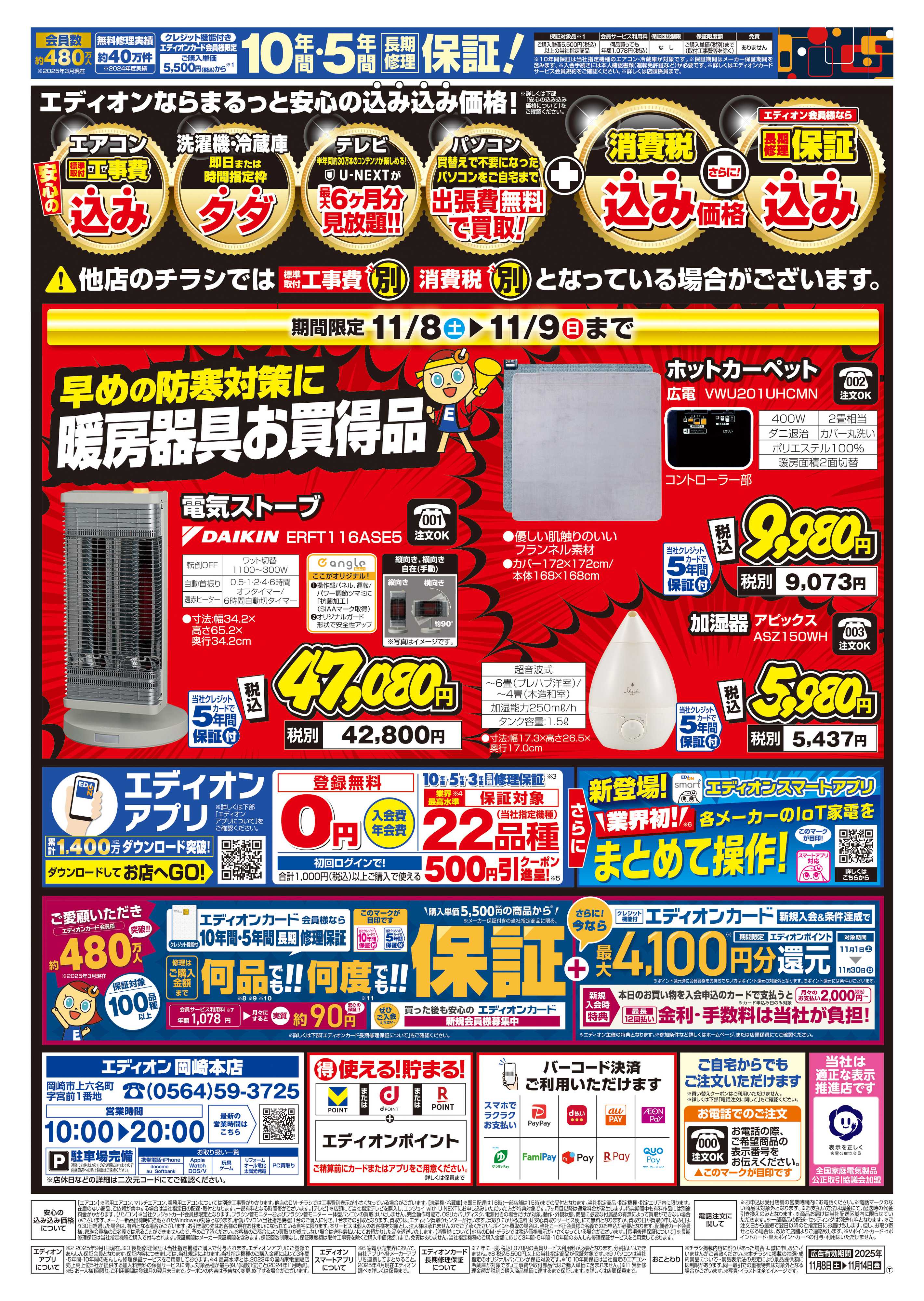 EDION リニューアルSALE